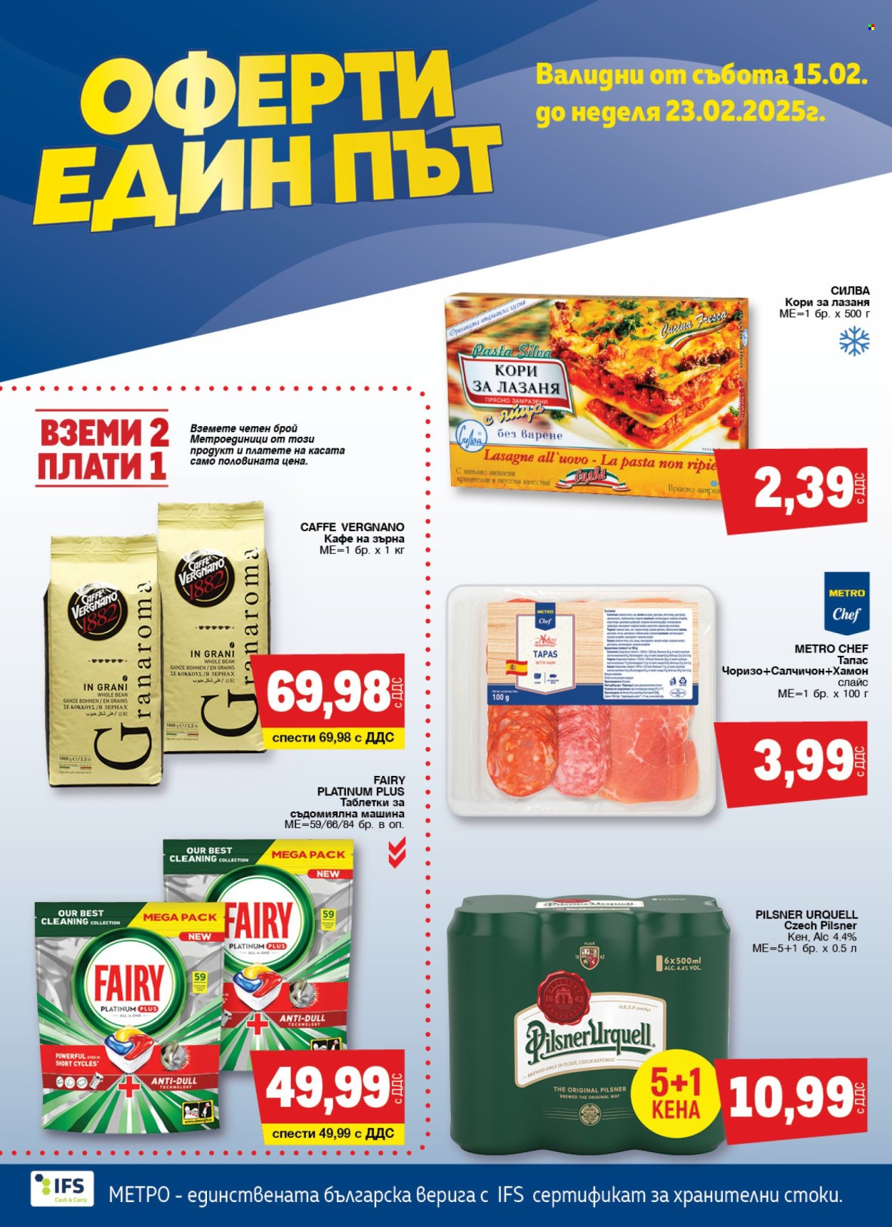 Брошура на МЕТРО - 13.02.2025 - 26.02.2025. Страница 32