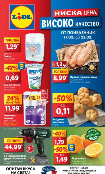 Брошура на Лидл - 17.02.2025 - 23.02.2025.