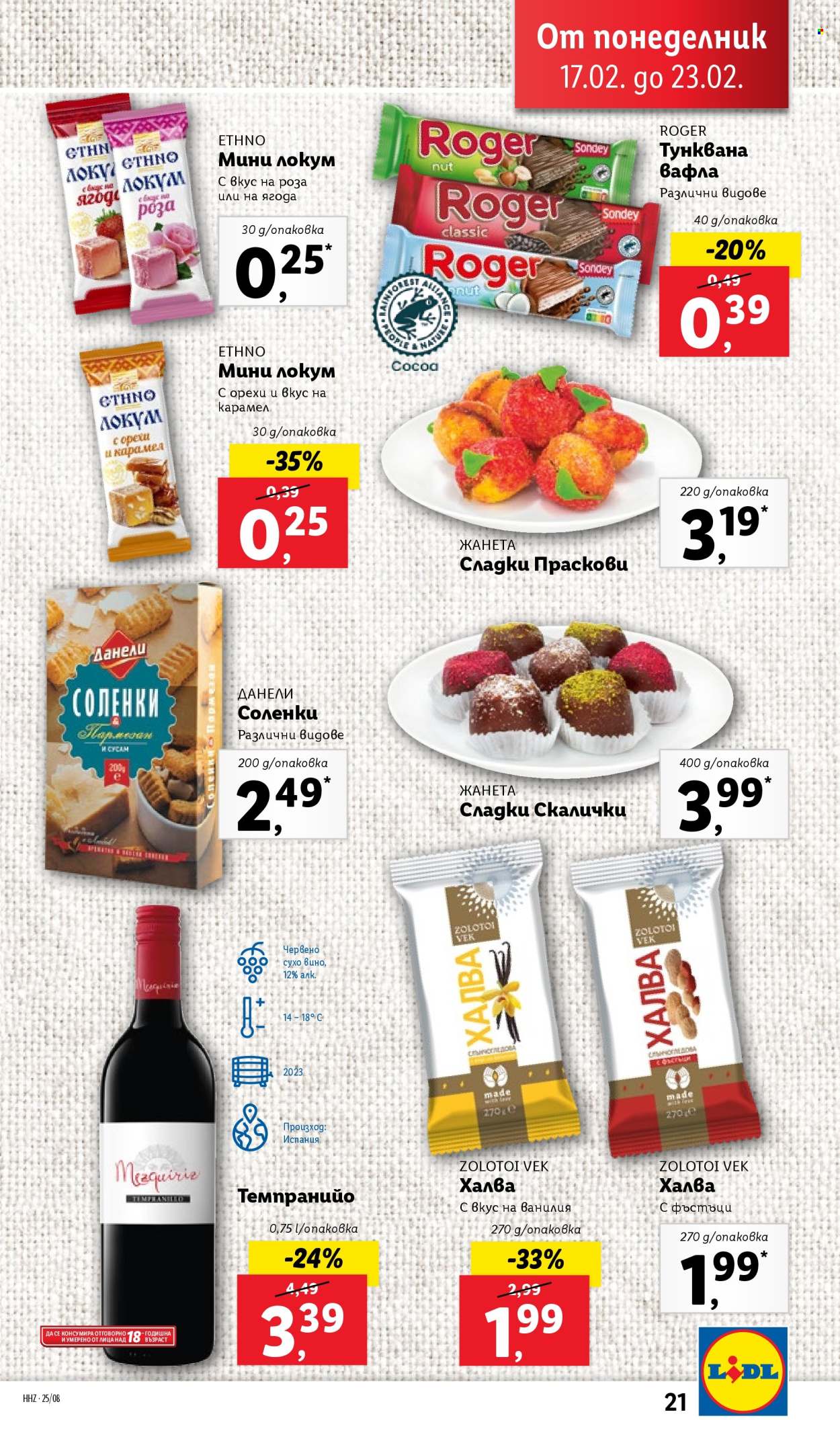 Брошура на Лидл - 17.02.2025 - 23.02.2025. Страница 21