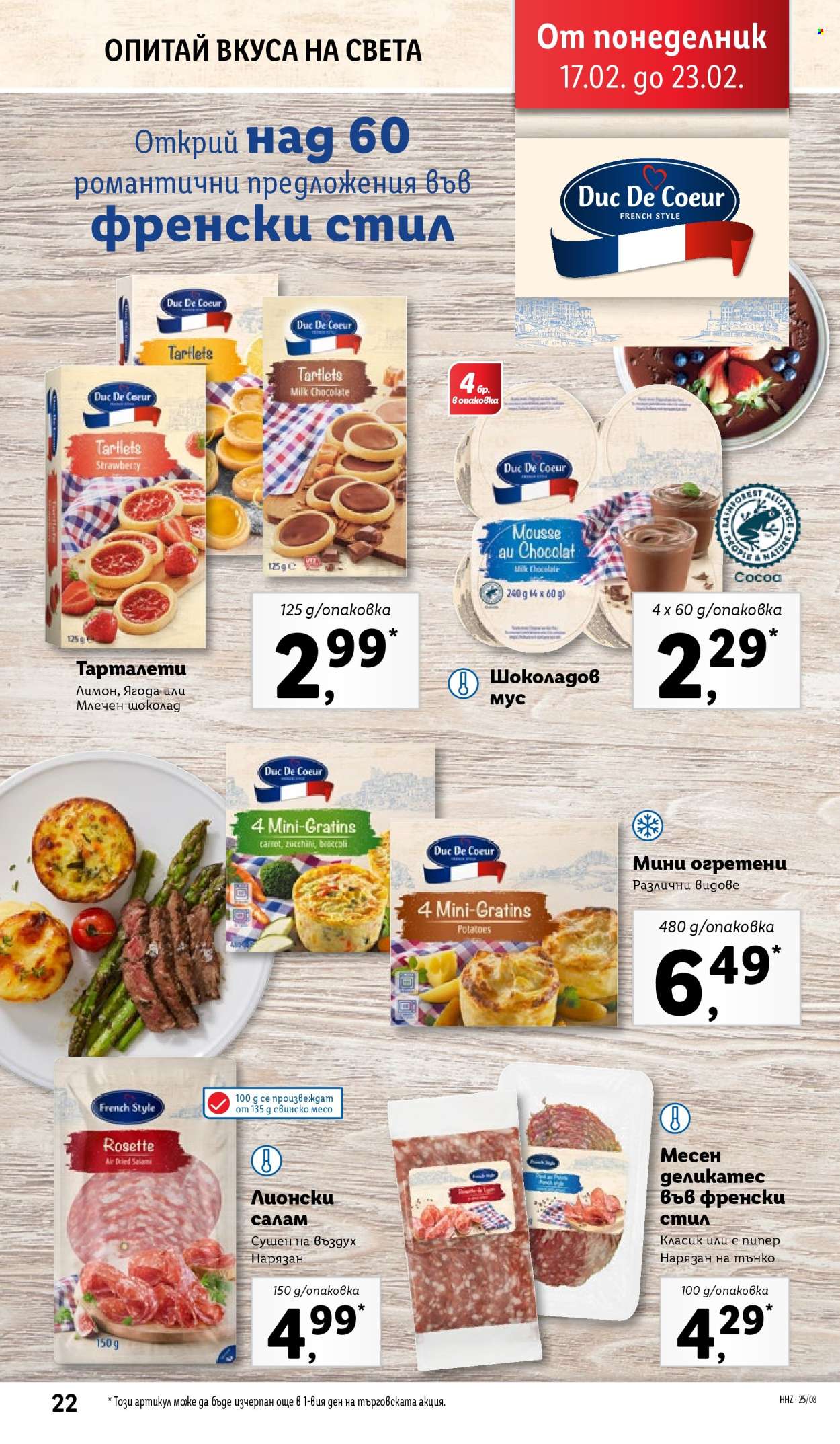 Брошура на Лидл - 17.02.2025 - 23.02.2025. Страница 22