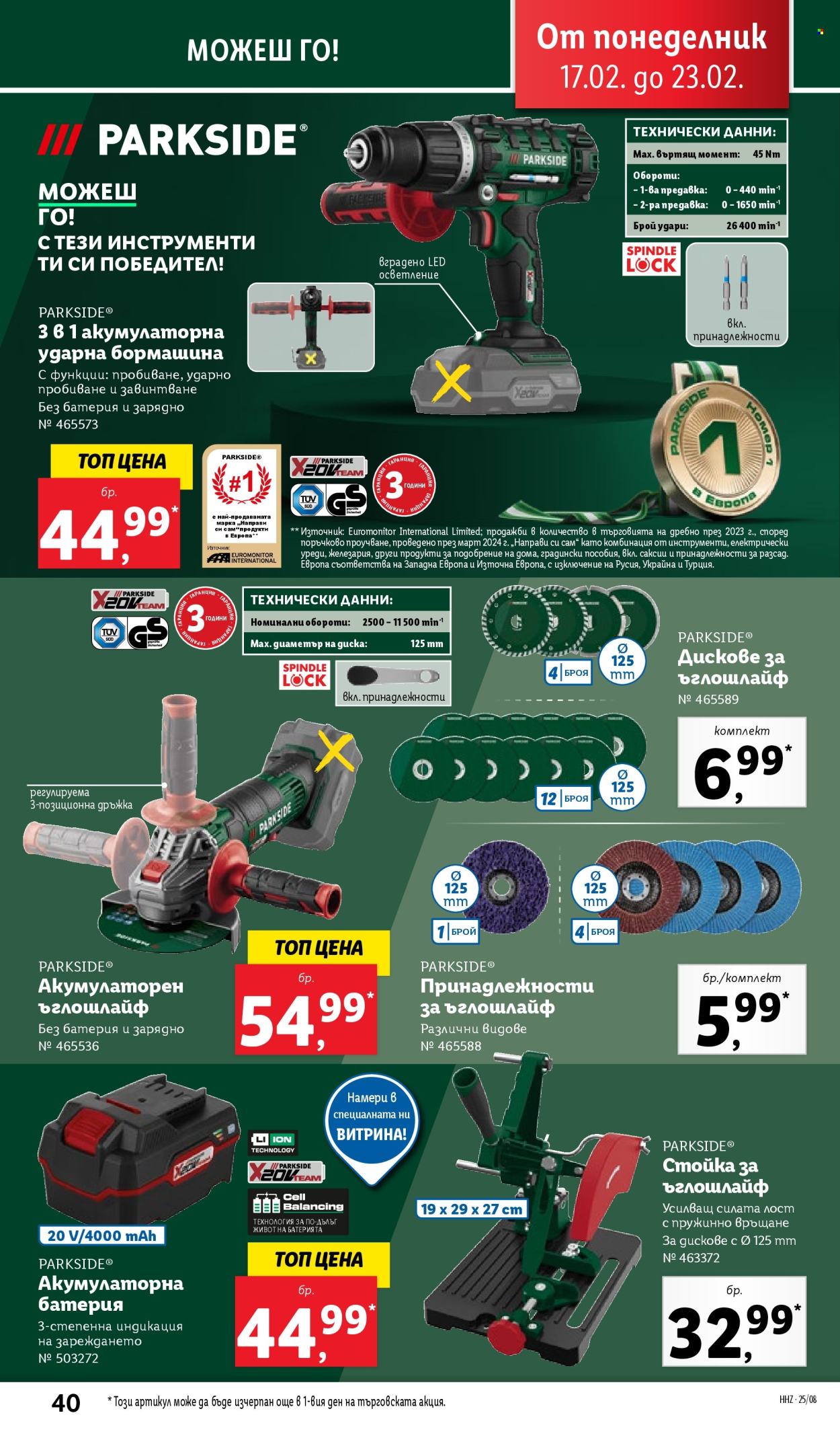 Брошура на Лидл - 17.02.2025 - 23.02.2025. Страница 40
