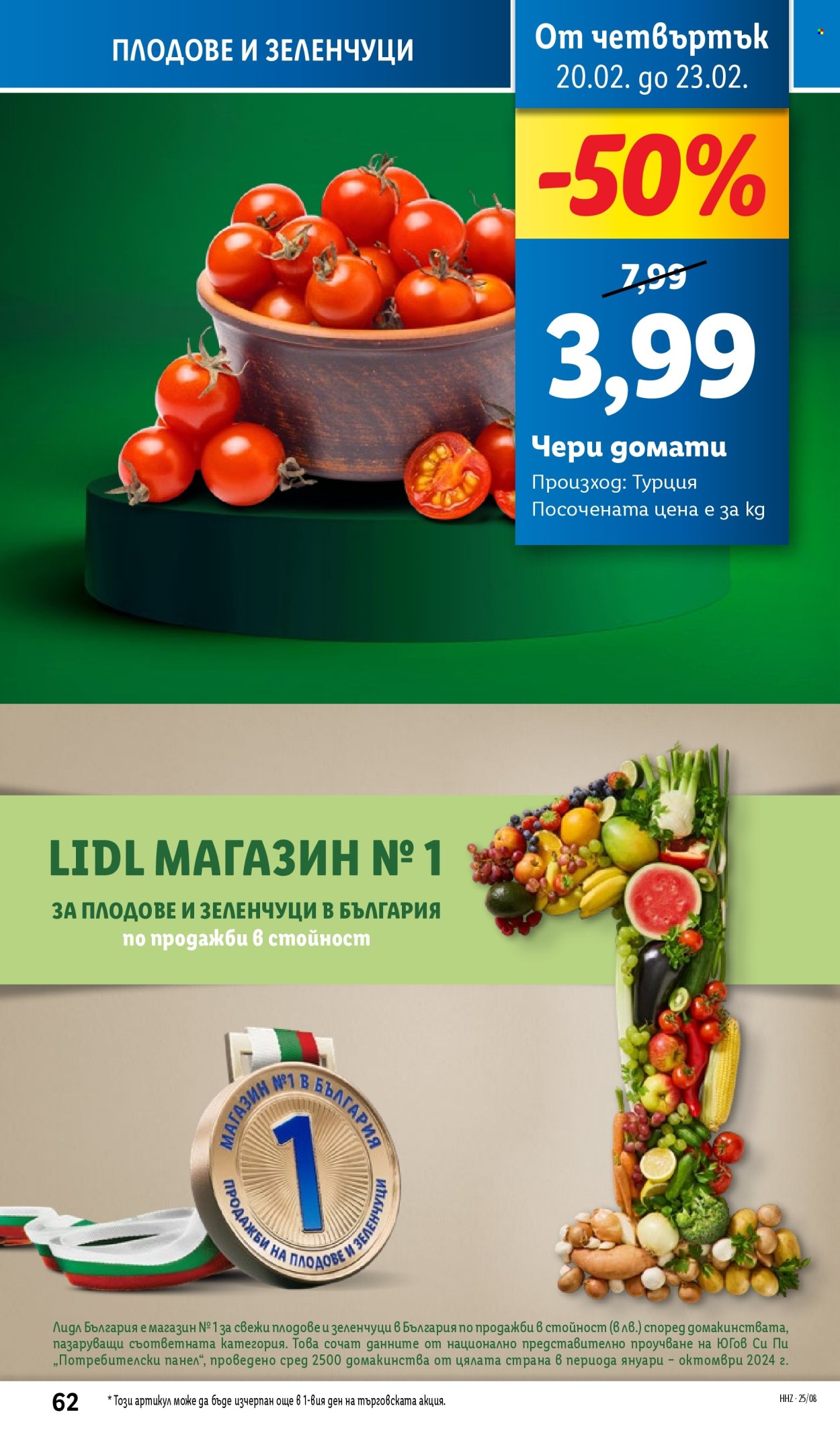 Брошура на Лидл - 17.02.2025 - 23.02.2025. Страница 62
