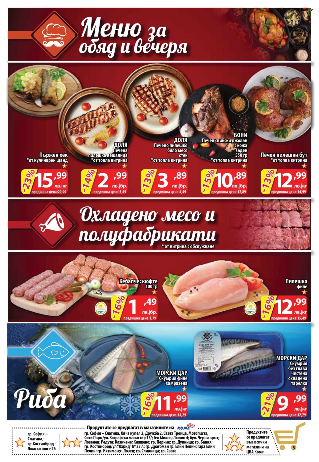 Брошура на CBA - 13.02.2025 - 19.02.2025. Страница 5