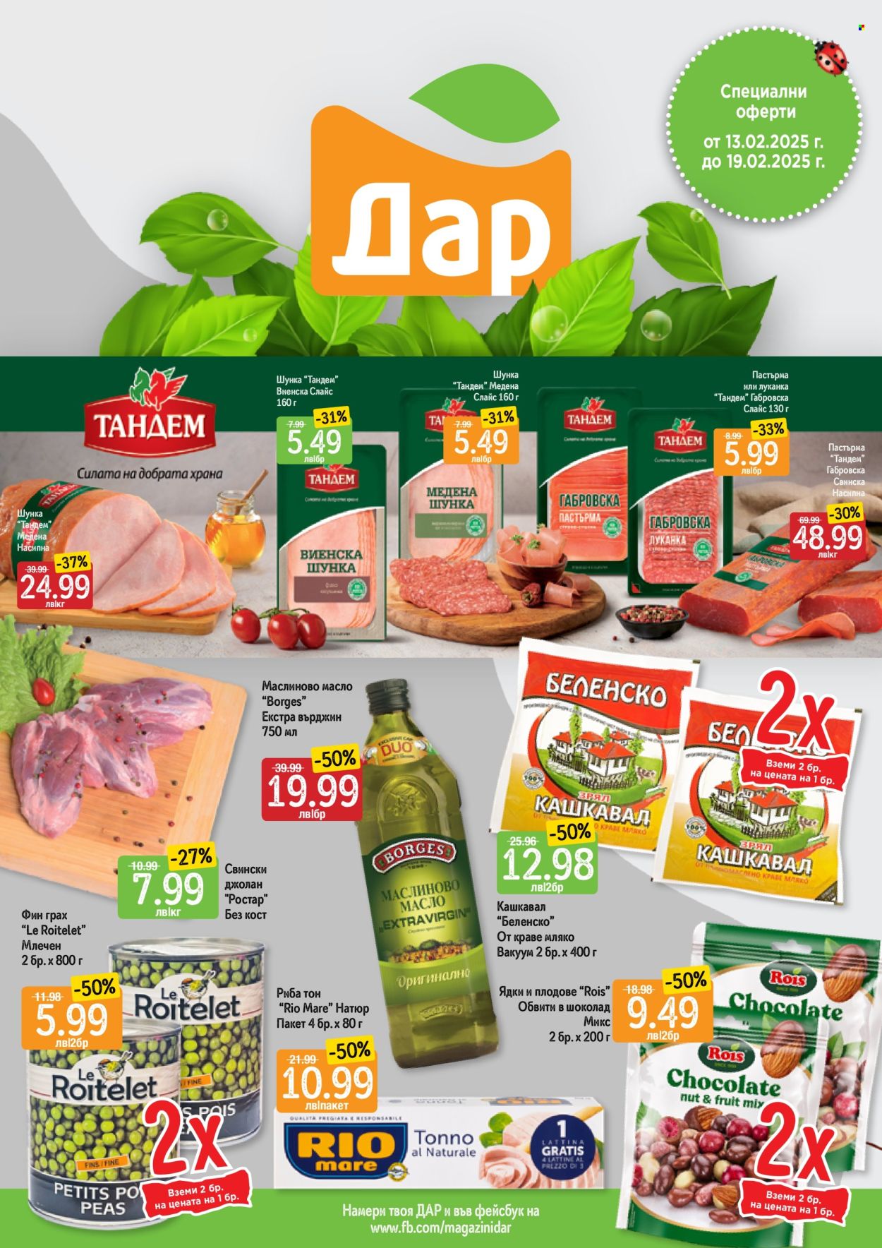 Брошура на Дар - 13.02.2025 - 19.02.2025. Страница 1