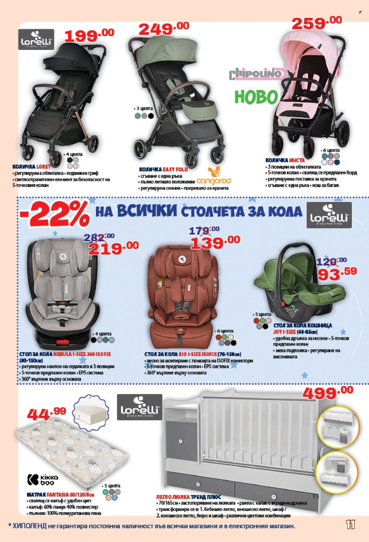 Брошура на Хиполенд - 13.02.2025 - 10.03.2025. Страница 11