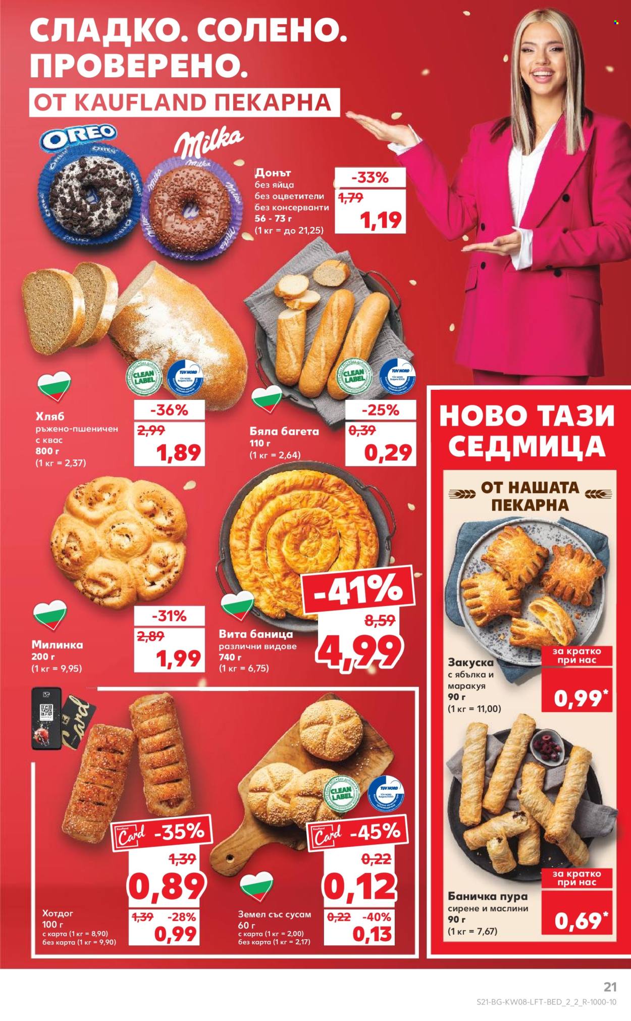 Брошура на Кауфланд - 17.02.2025 - 23.02.2025. Страница 21
