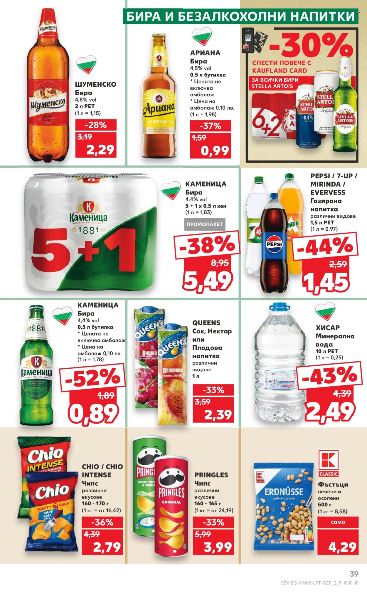 Брошура на Кауфланд - 17.02.2025 - 23.02.2025. Страница 39