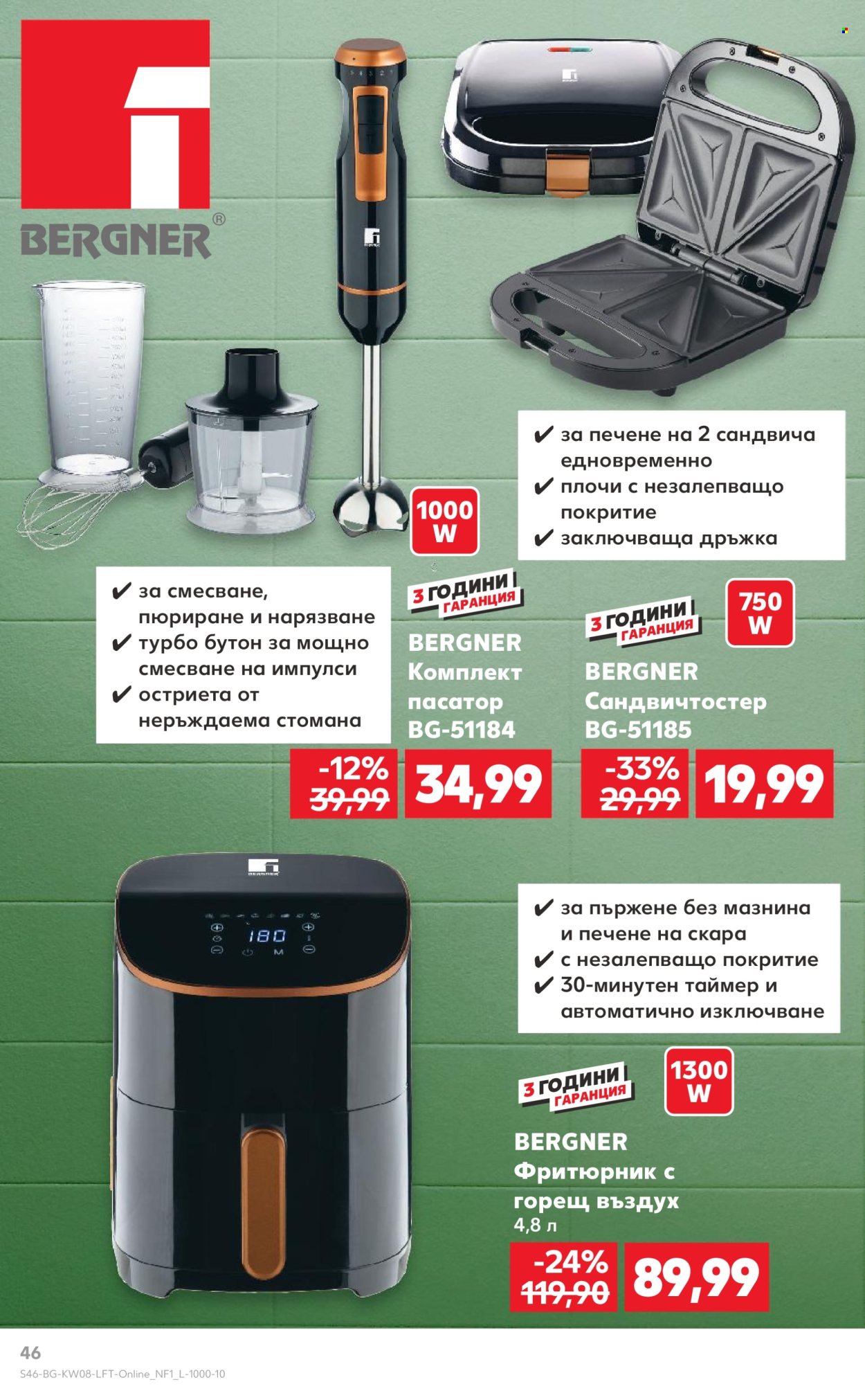 Брошура на Кауфланд - 17.02.2025 - 23.02.2025. Страница 46