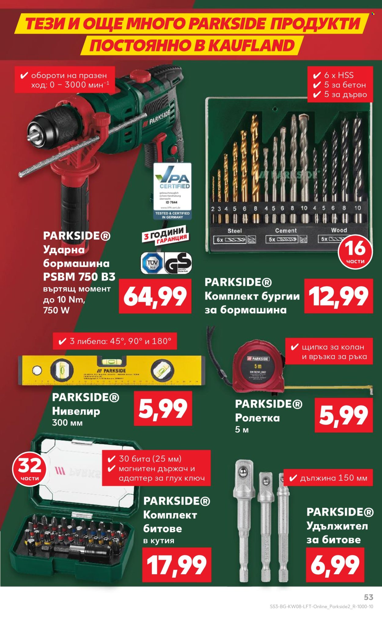 Брошура на Кауфланд - 17.02.2025 - 23.02.2025. Страница 53