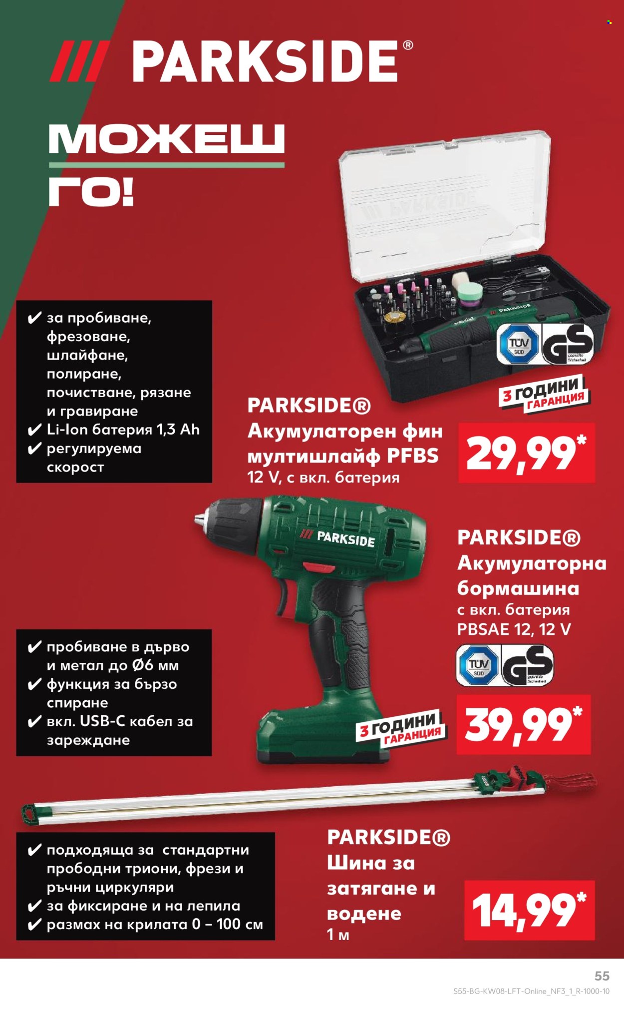 Брошура на Кауфланд - 17.02.2025 - 23.02.2025. Страница 55