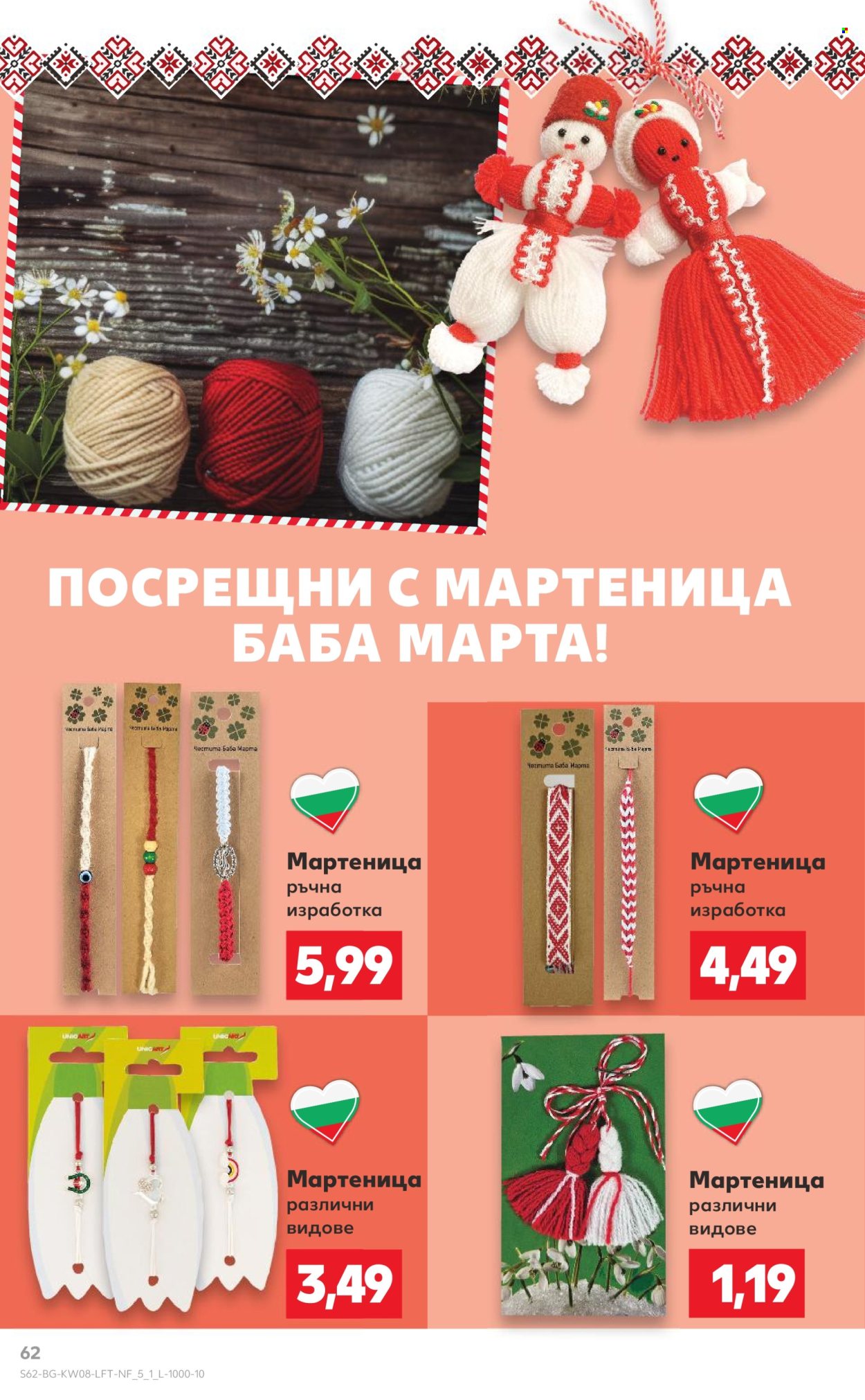 Брошура на Кауфланд - 17.02.2025 - 23.02.2025. Страница 62