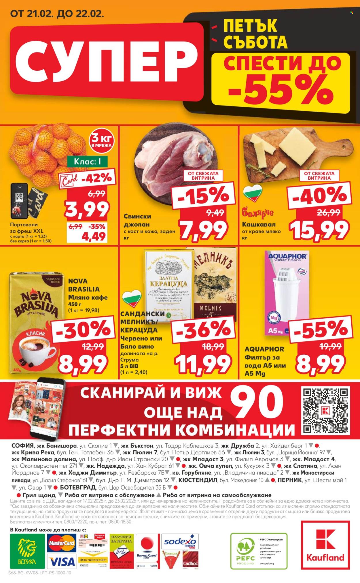 Брошура на Кауфланд - 17.02.2025 - 23.02.2025. Страница 68