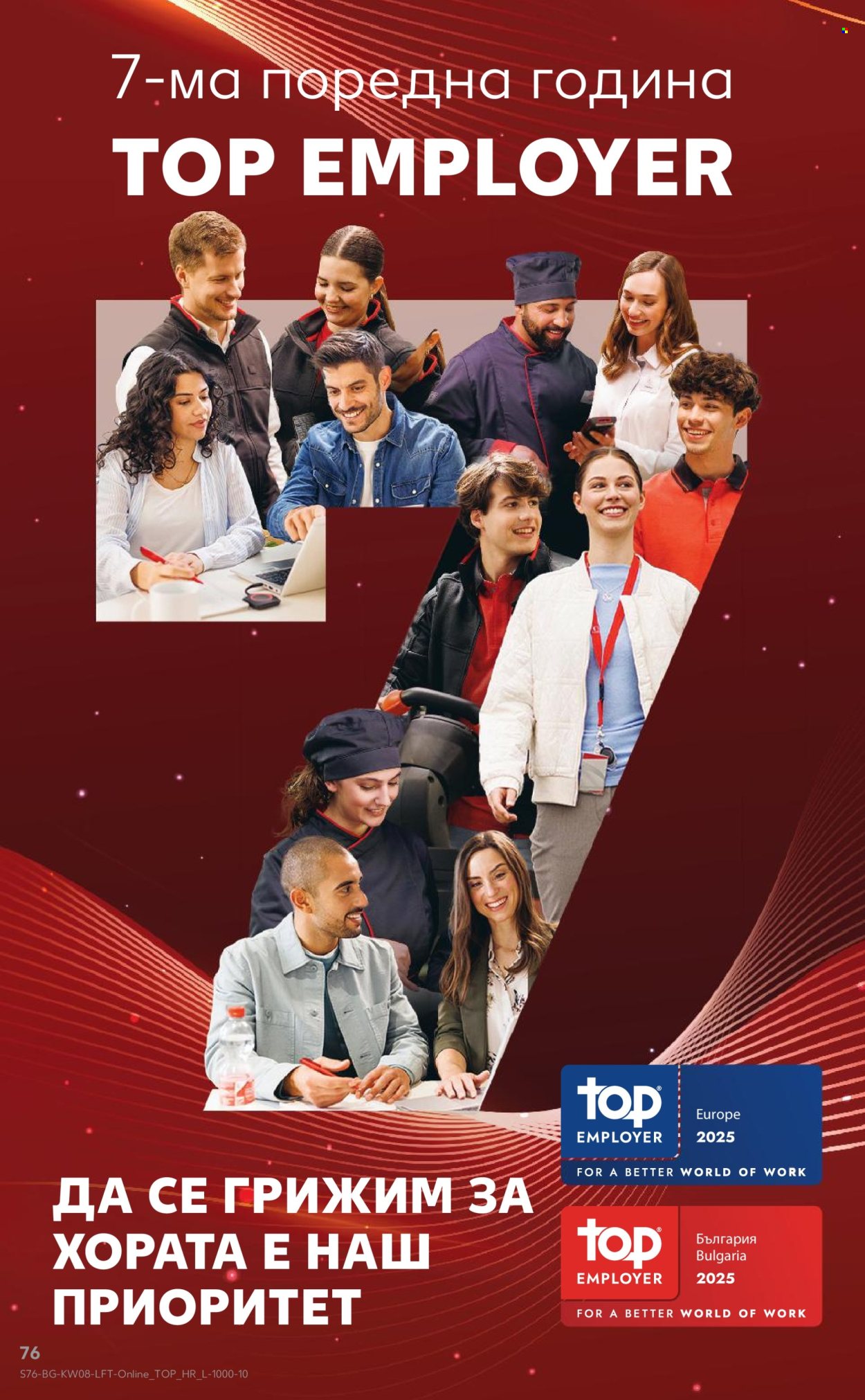 Брошура на Кауфланд - 17.02.2025 - 23.02.2025. Страница 76