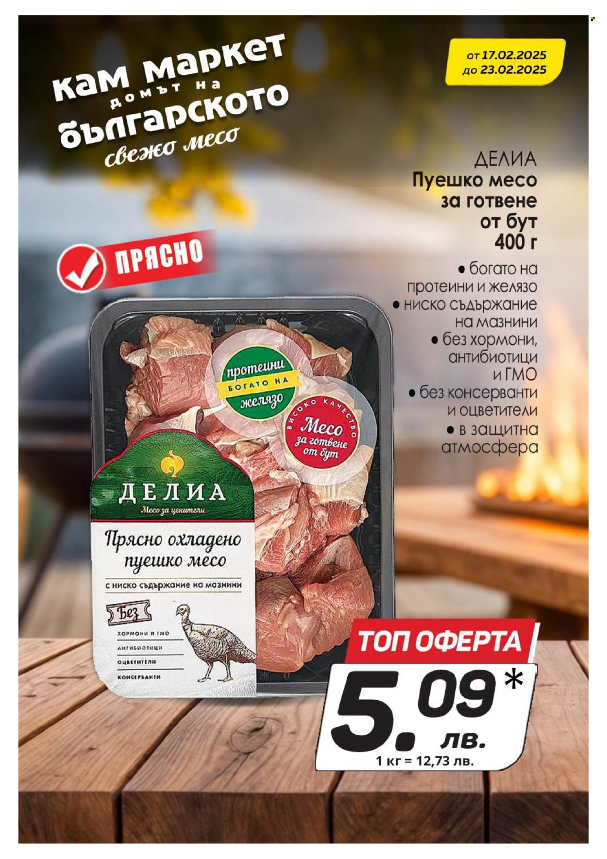 Брошура на КАМ Маркет - 17.02.2025 - 23.02.2025. Страница 2