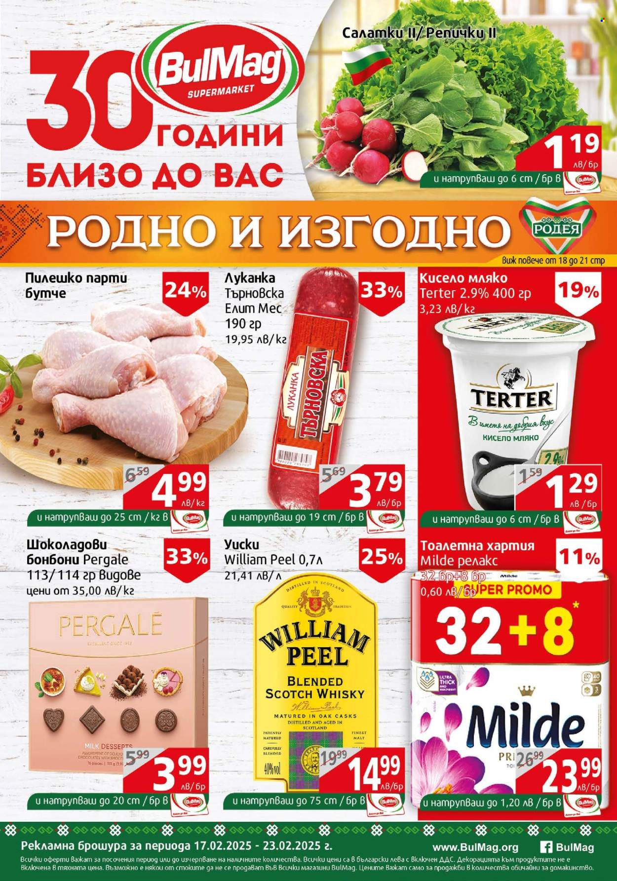 Брошура на BulMag - 17.02.2025 - 23.02.2025. Страница 1