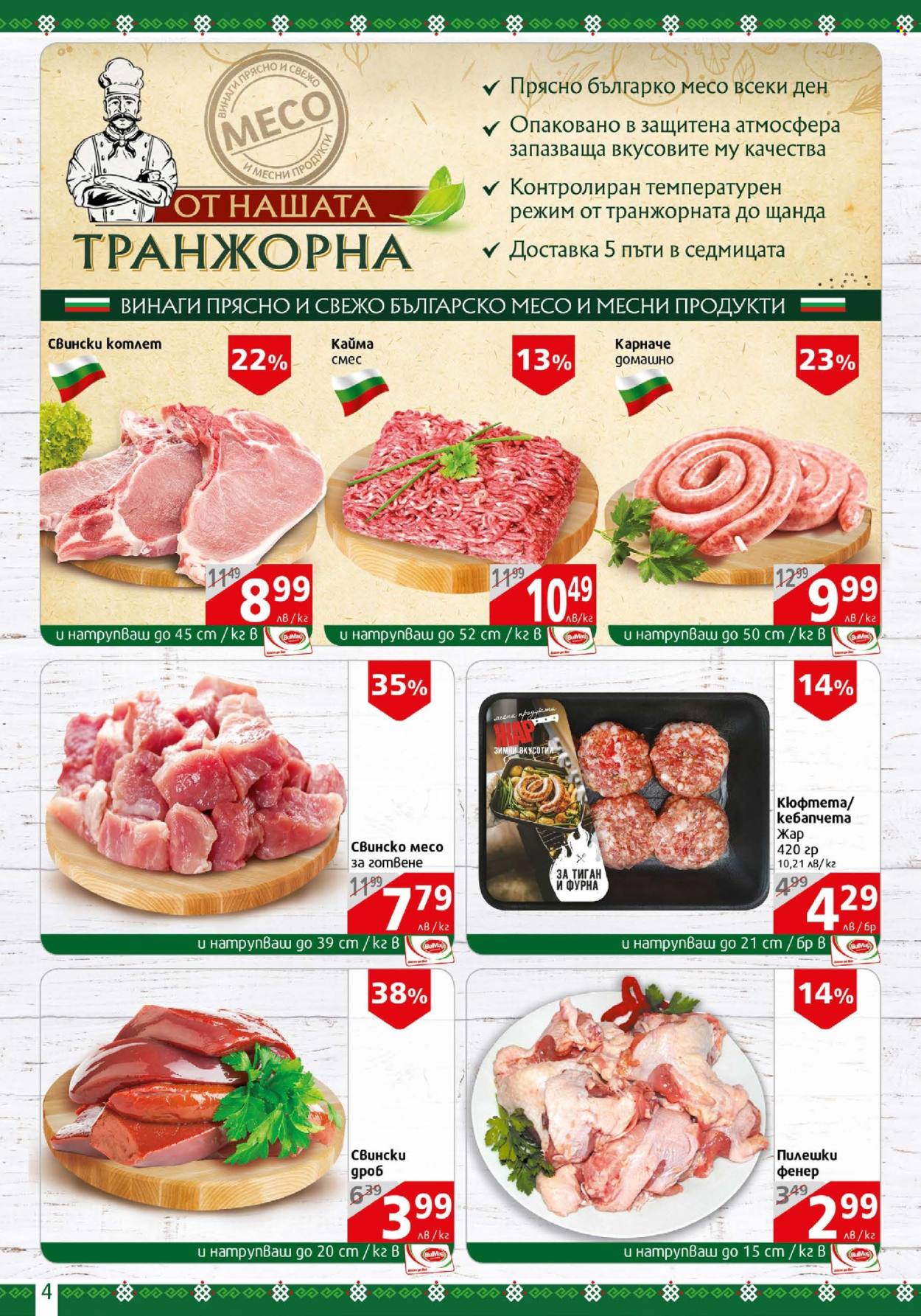 Брошура на BulMag - 17.02.2025 - 23.02.2025. Страница 4
