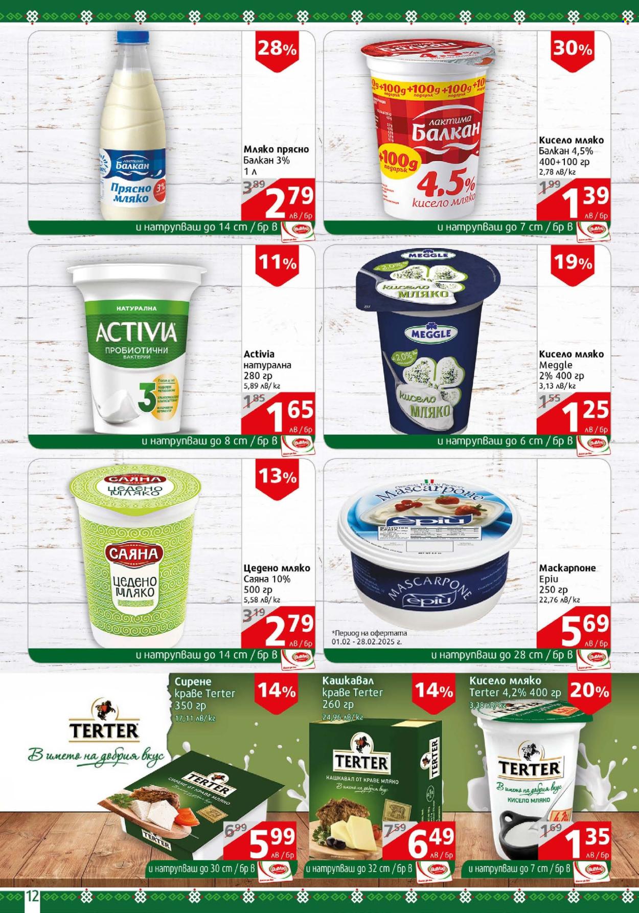 Брошура на BulMag - 17.02.2025 - 23.02.2025. Страница 12