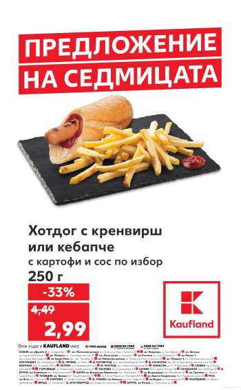 Брошура на Кауфланд - 17.02.2025 - 23.02.2025.