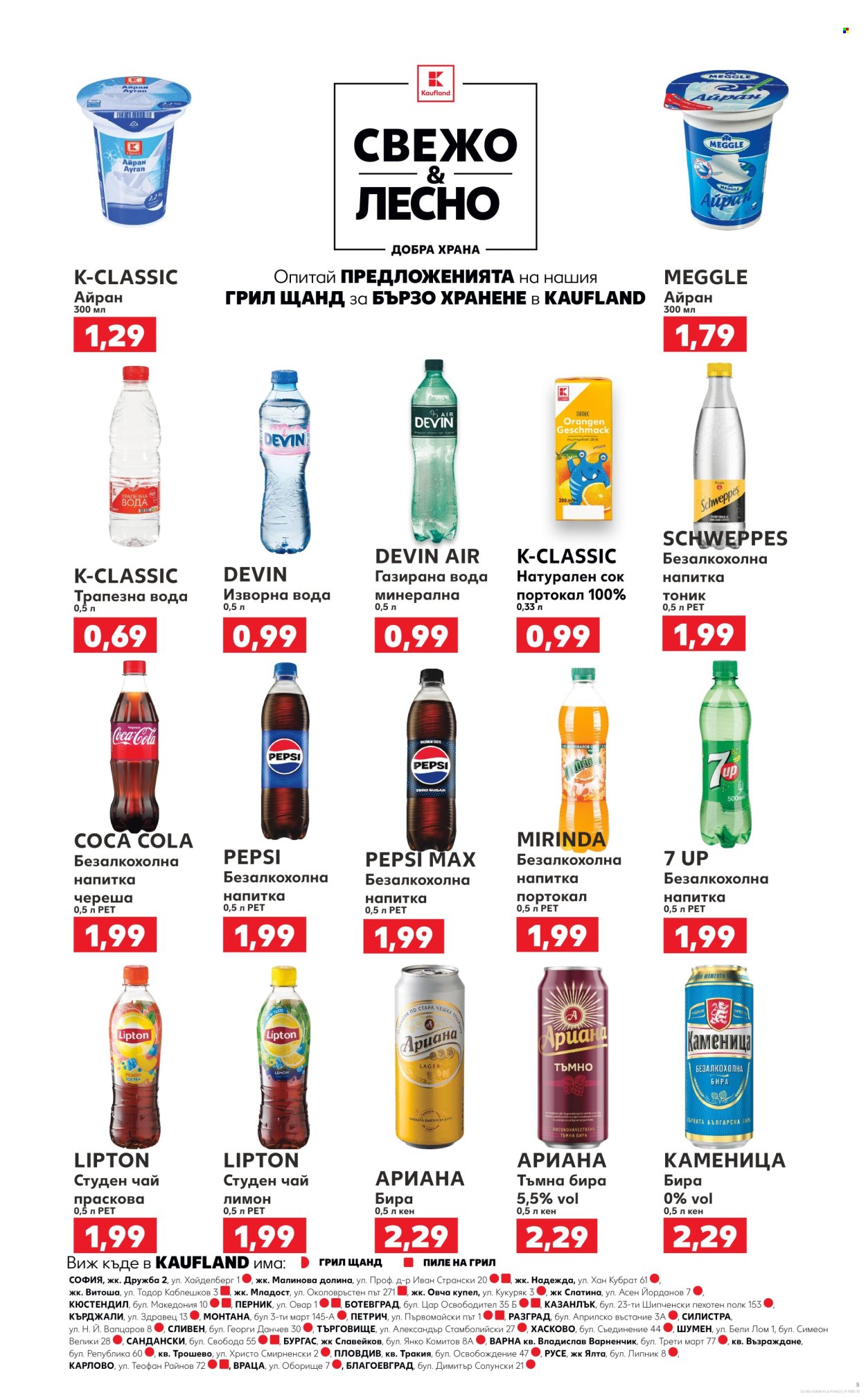 Брошура на Кауфланд - 17.02.2025 - 23.02.2025. Страница 5