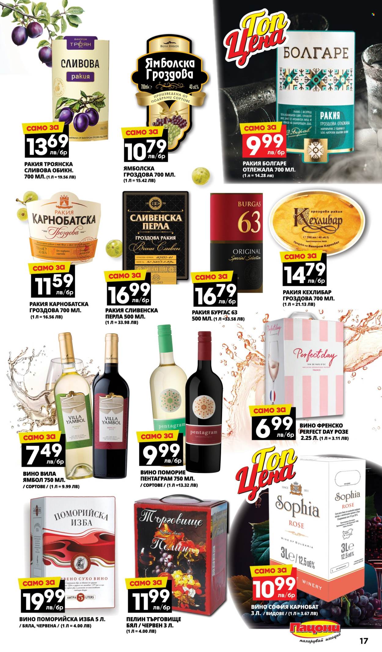 Брошура на Пацони - 17.02.2025 - 02.03.2025. Страница 17