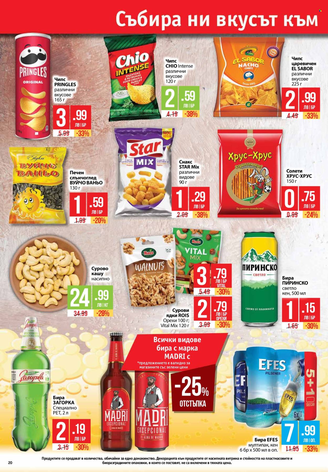 Брошура на Фантастико - 20.02.2025 - 26.02.2025. Страница 20