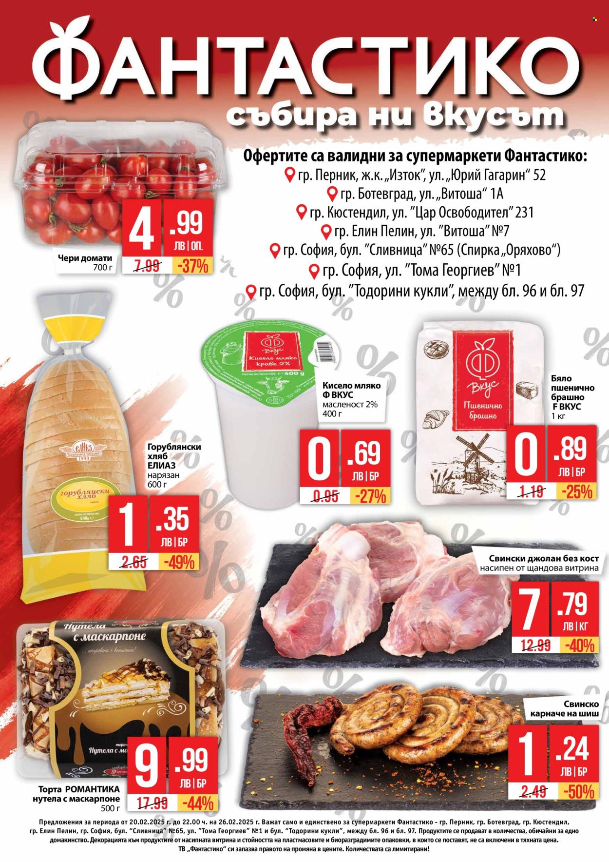 Брошура на Фантастико - 20.02.2025 - 26.02.2025. Страница 1