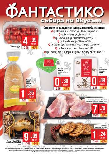 Брошура на Фантастико - 20.02.2025 - 26.02.2025.