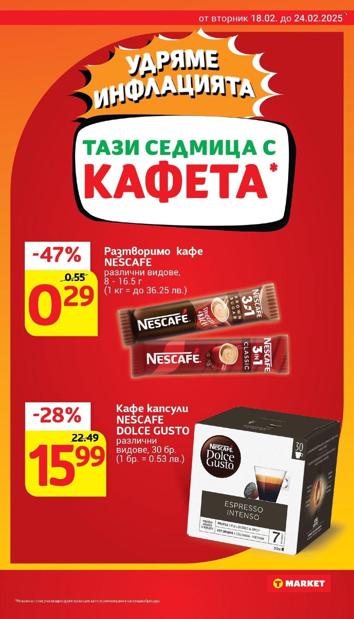 Брошура на Т Маркет - 18.02.2025 - 24.02.2025. Страница 7