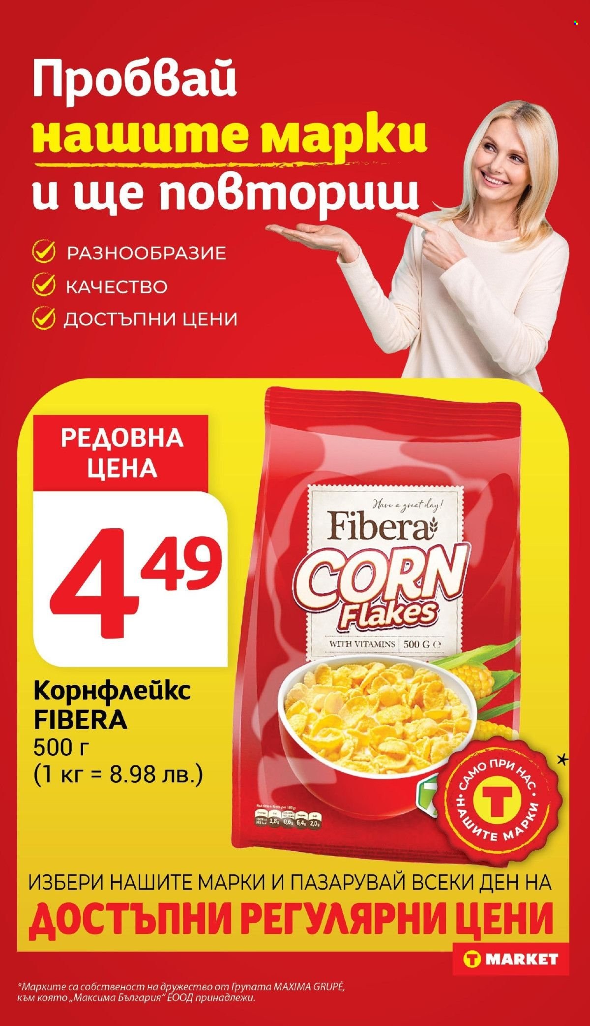 Брошура на Т Маркет - 18.02.2025 - 24.02.2025. Страница 22
