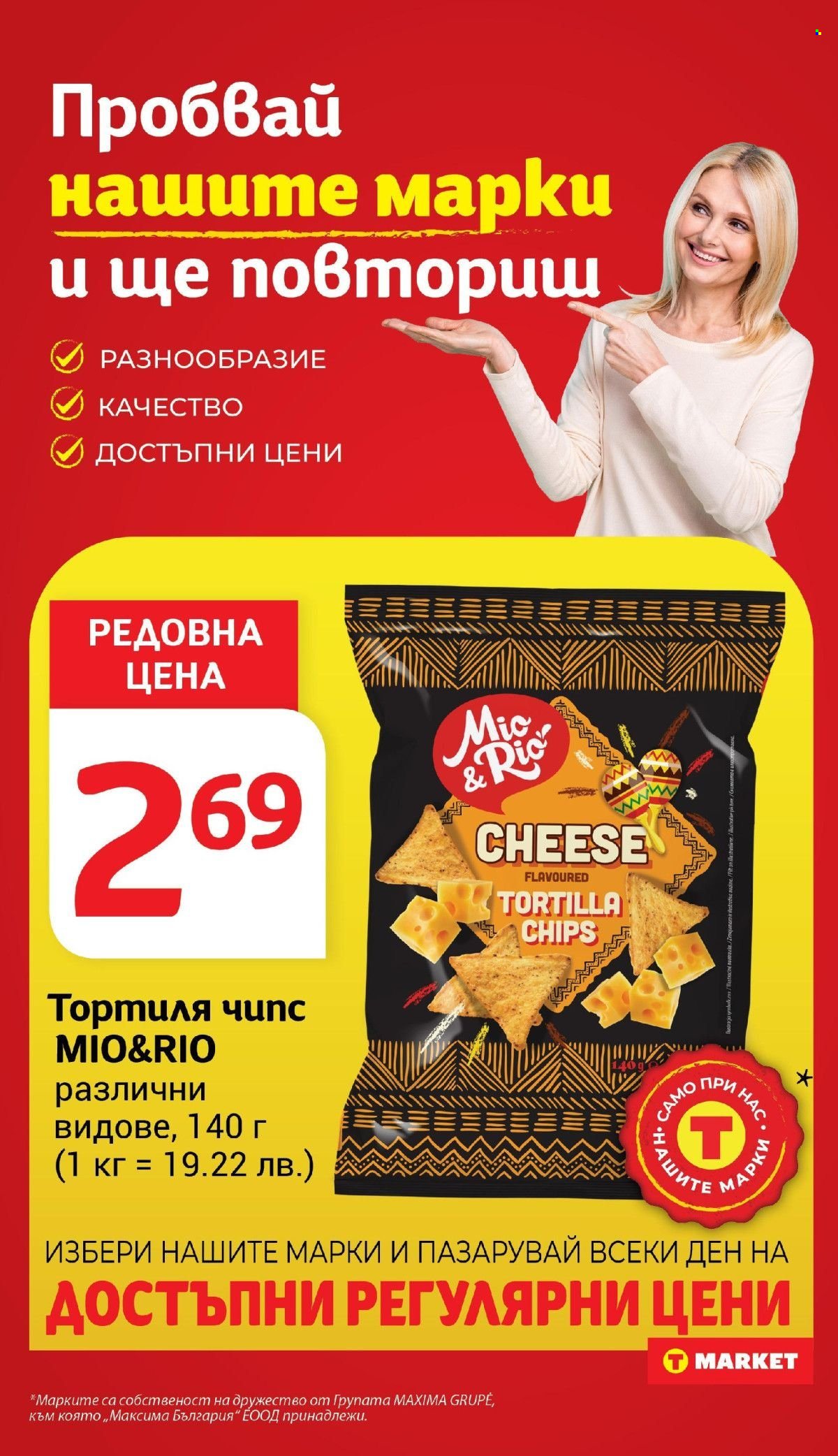 Брошура на Т Маркет - 18.02.2025 - 24.02.2025. Страница 23