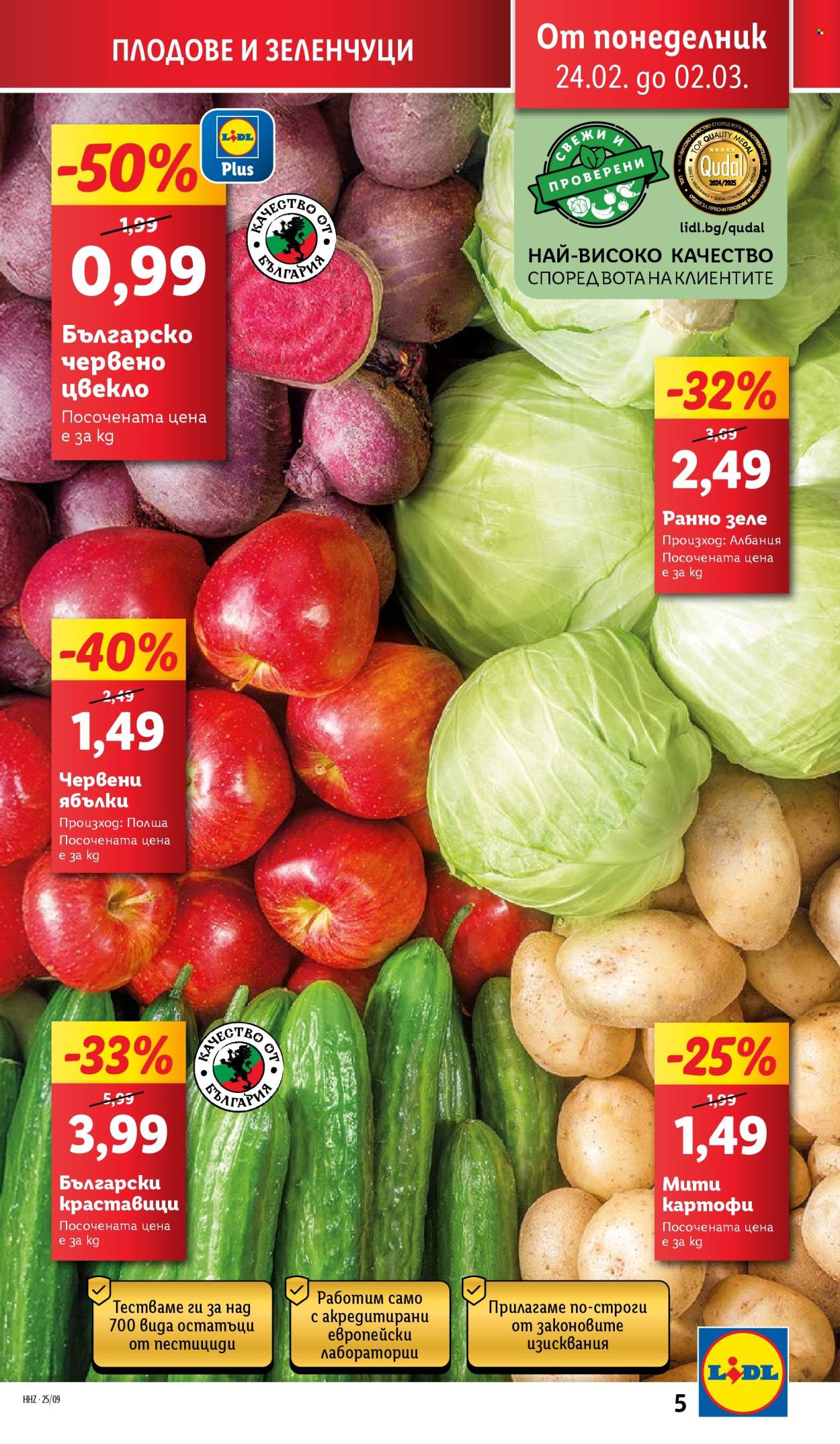 Брошура на Лидл - 24.02.2025 - 02.03.2025. Страница 5