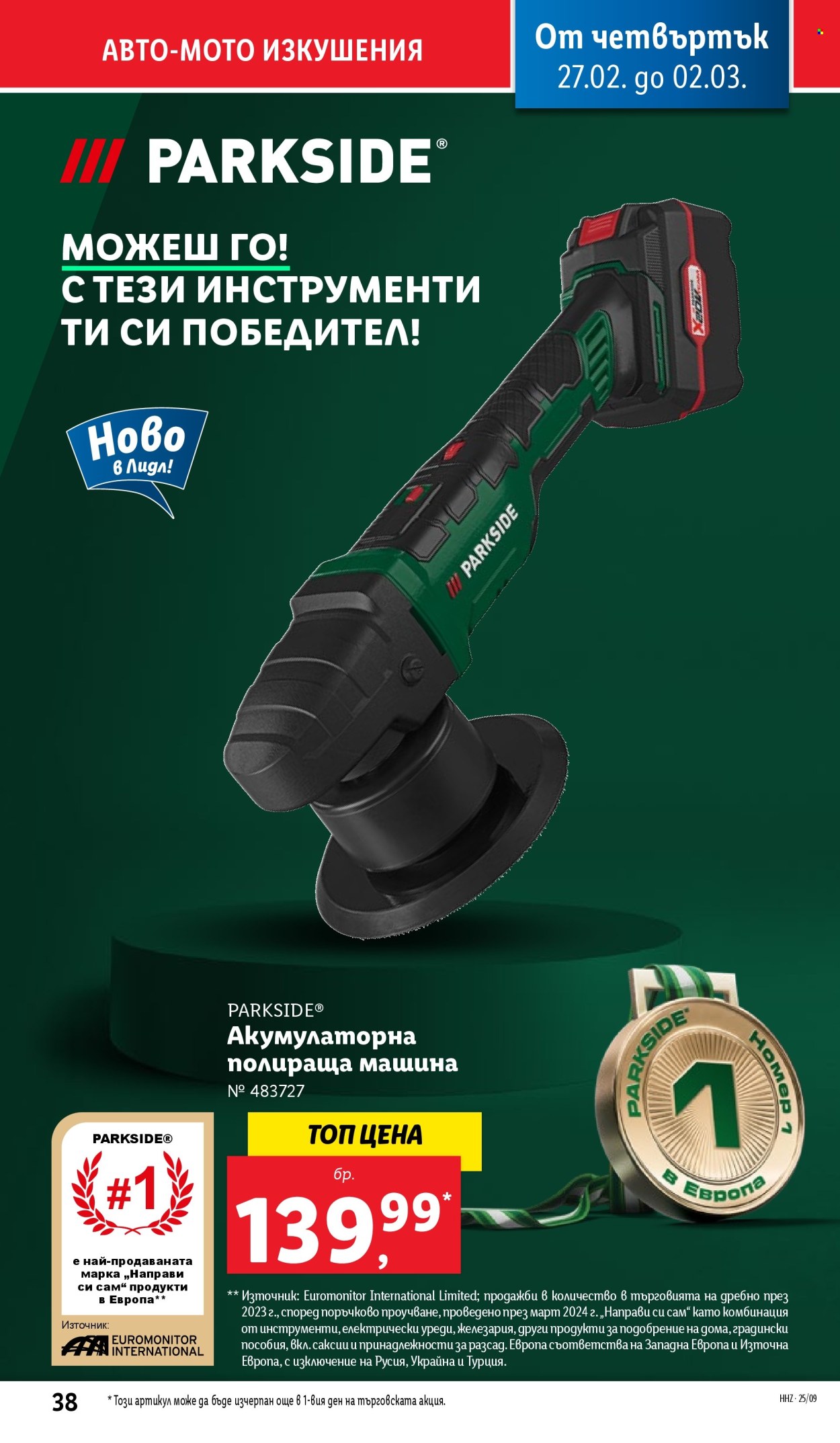 Брошура на Лидл - 24.02.2025 - 02.03.2025. Страница 38