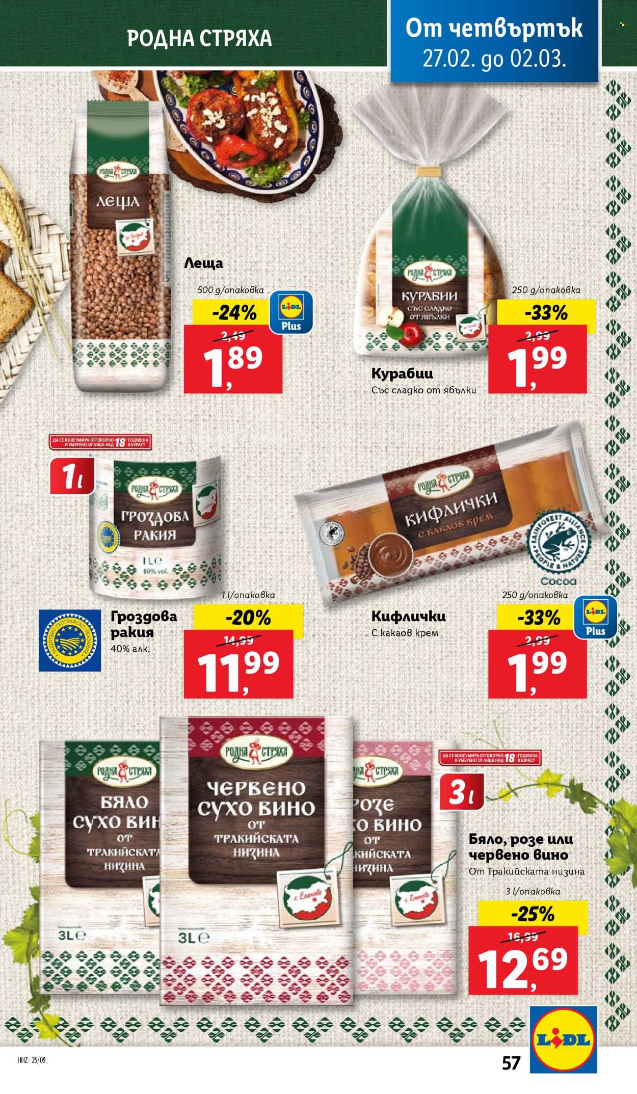 Брошура на Лидл - 24.02.2025 - 02.03.2025. Страница 57