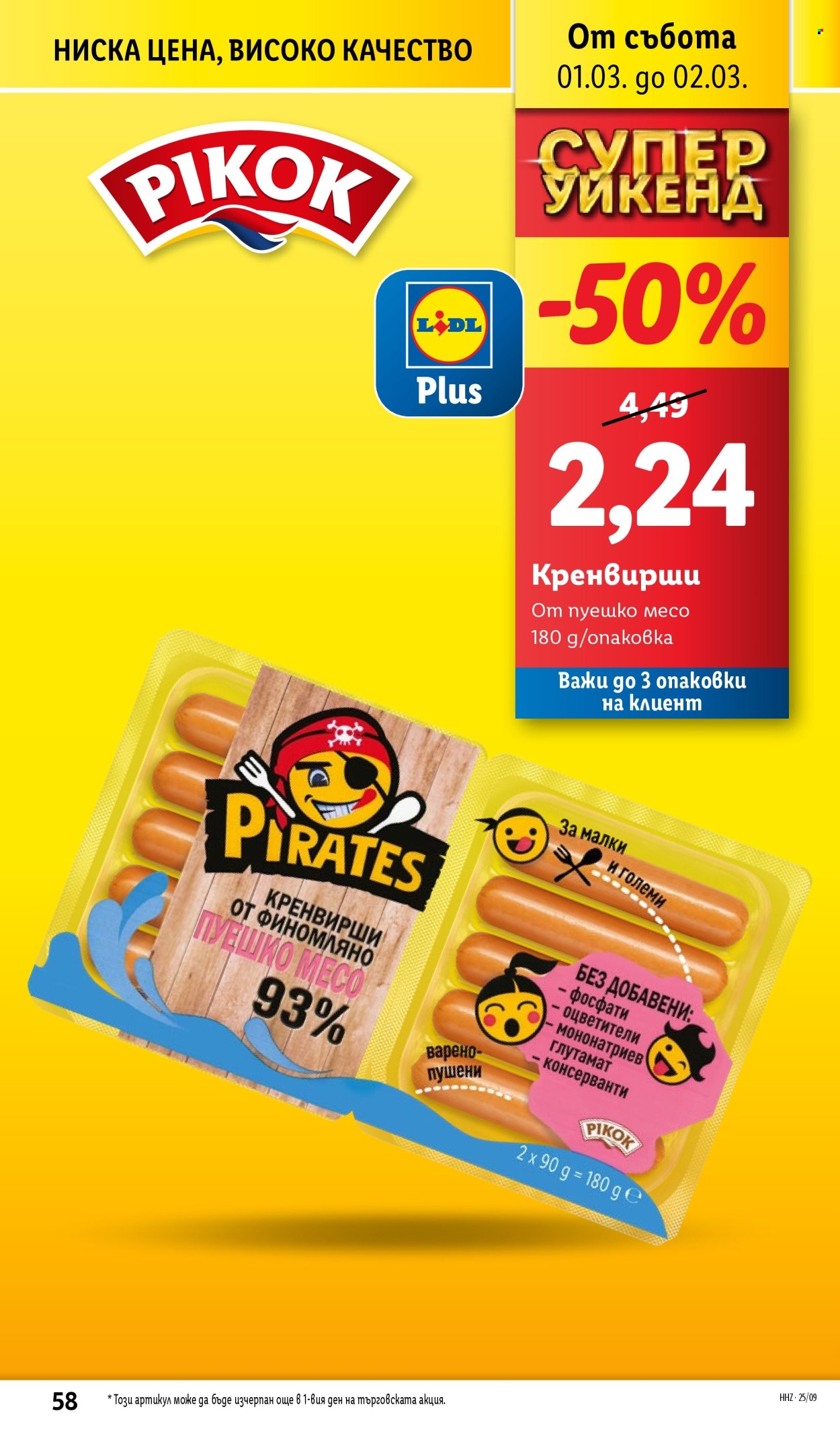 Брошура на Лидл - 24.02.2025 - 02.03.2025. Страница 58