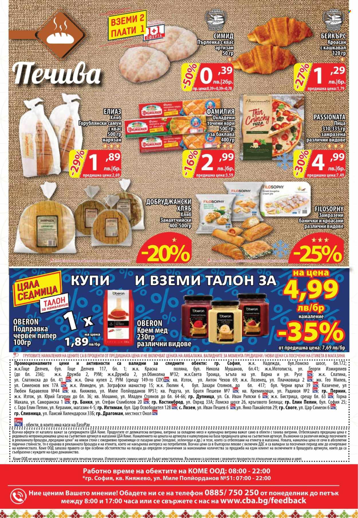 Брошура на CBA - 20.02.2025 - 26.02.2025. Страница 16