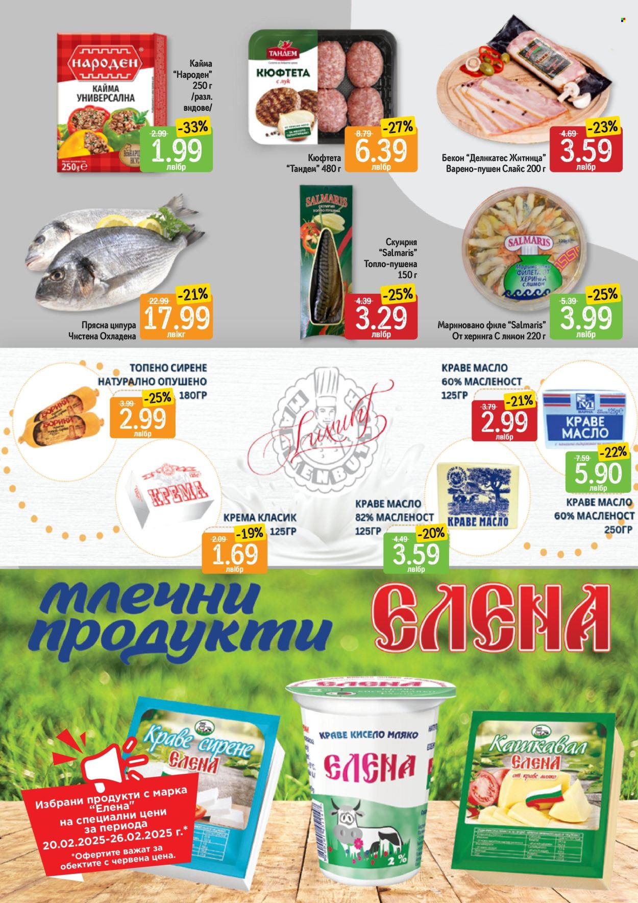 Брошура на Дар - 20.02.2025 - 26.02.2025. Страница 3