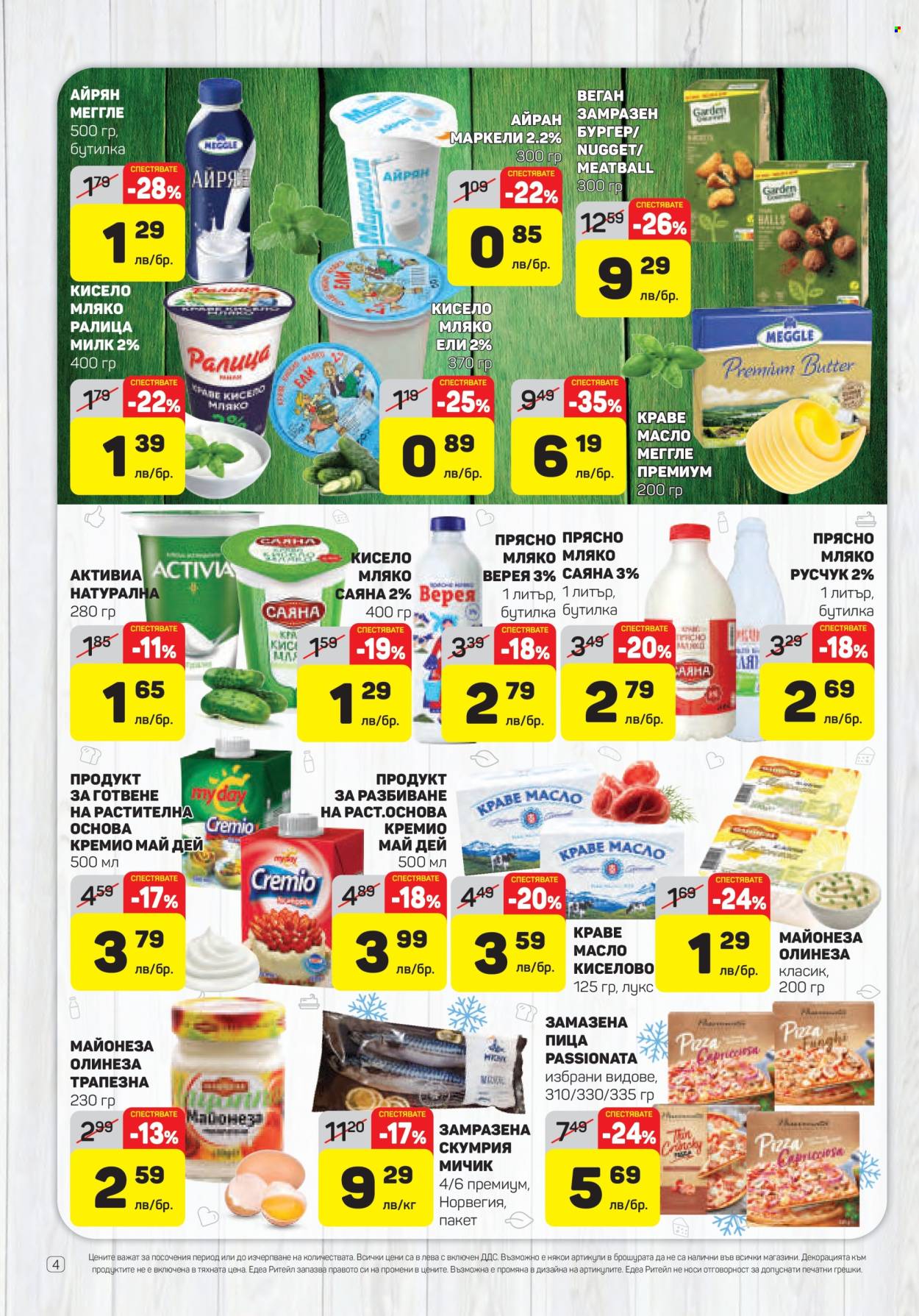 Брошура на ЕДЕА - 20.02.2025 - 26.02.2025. Страница 4