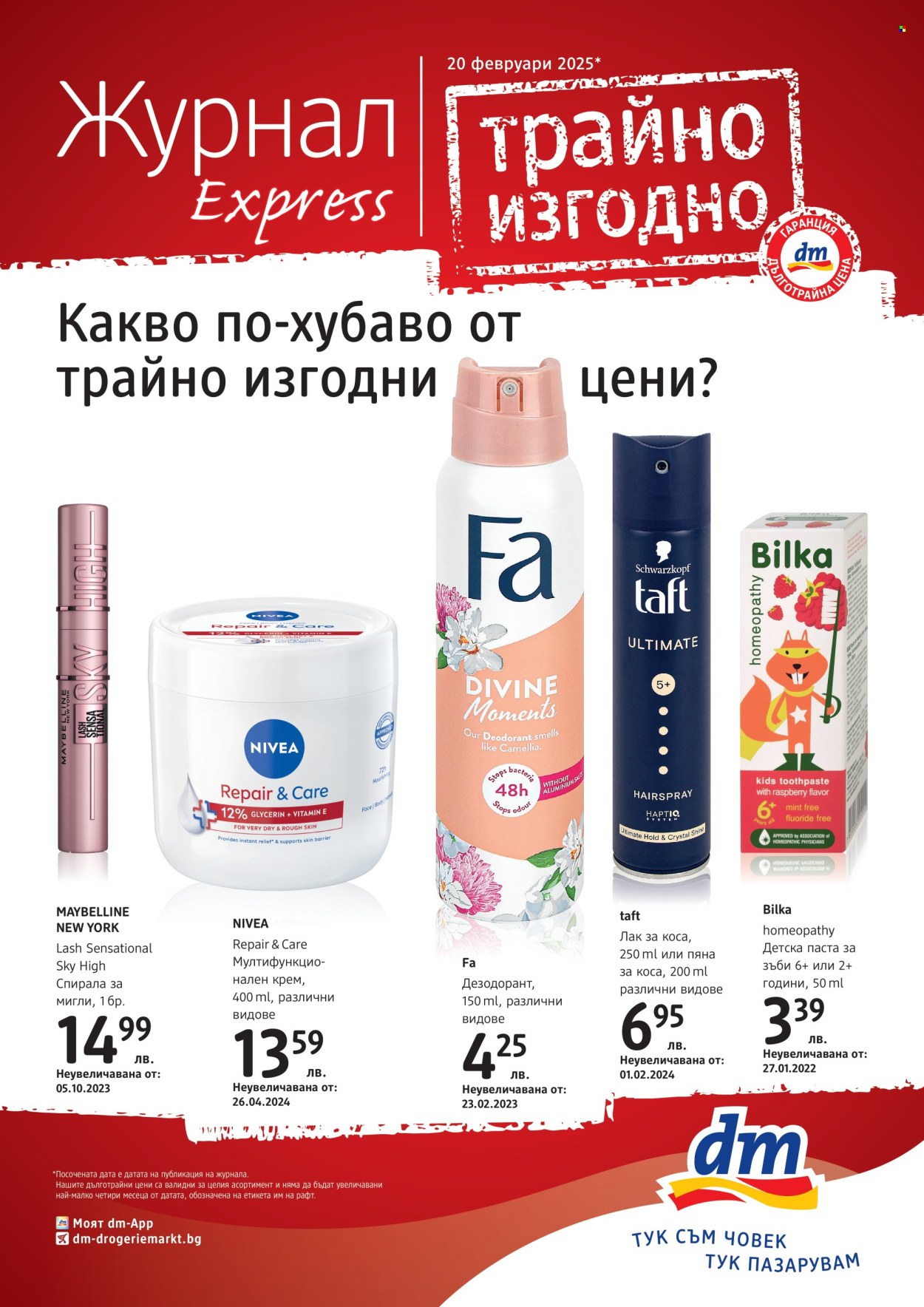 Брошура на dm - 21.02.2025 - 06.03.2025. Страница 1