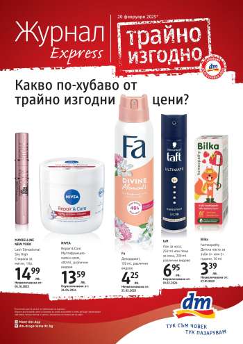 Брошура на dm - 21.02.2025 - 06.03.2025.