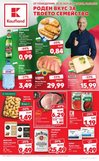 Брошура на Кауфланд - 24.02.2025 - 02.03.2025.
