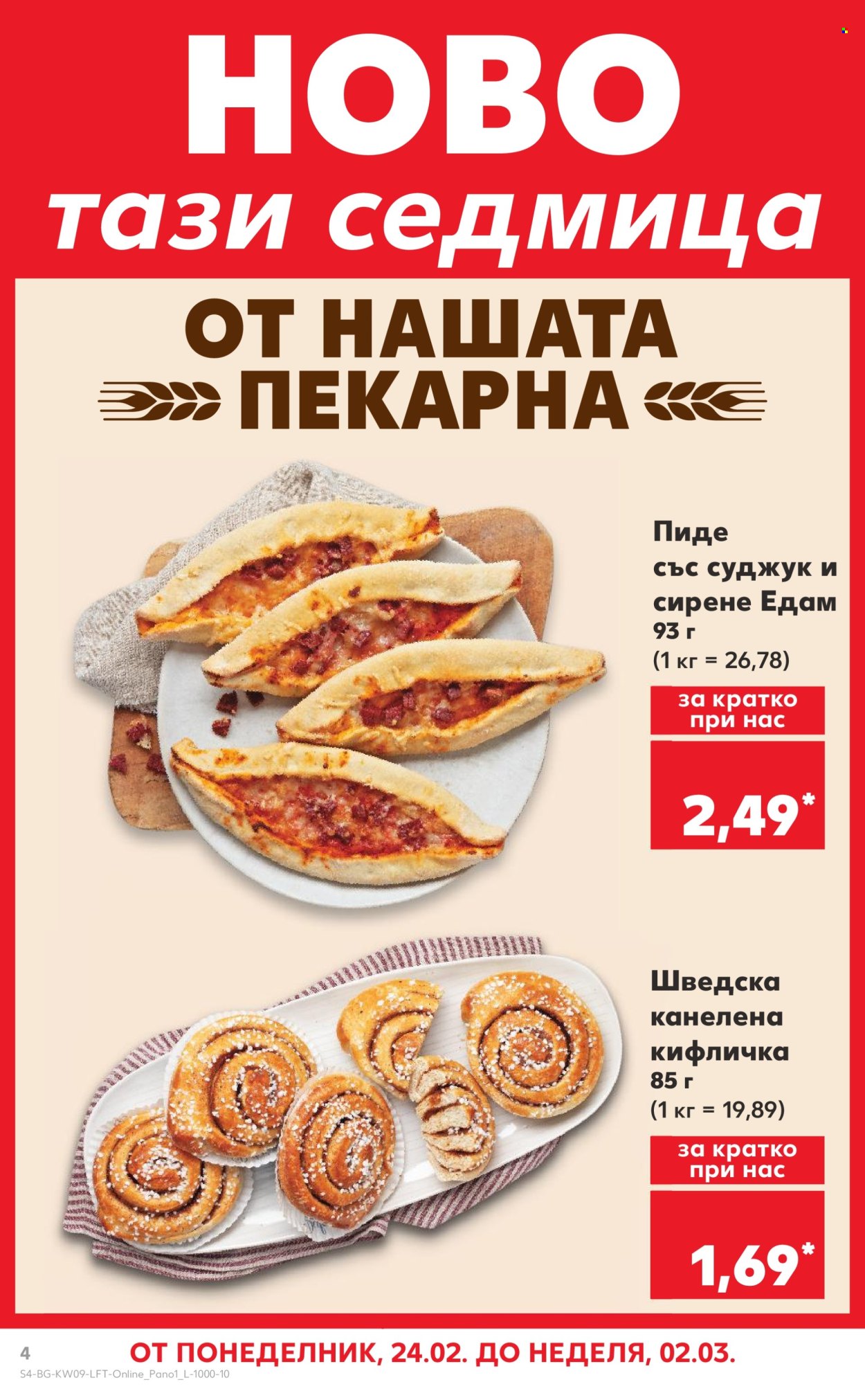 Брошура на Кауфланд - 24.02.2025 - 02.03.2025. Страница 4