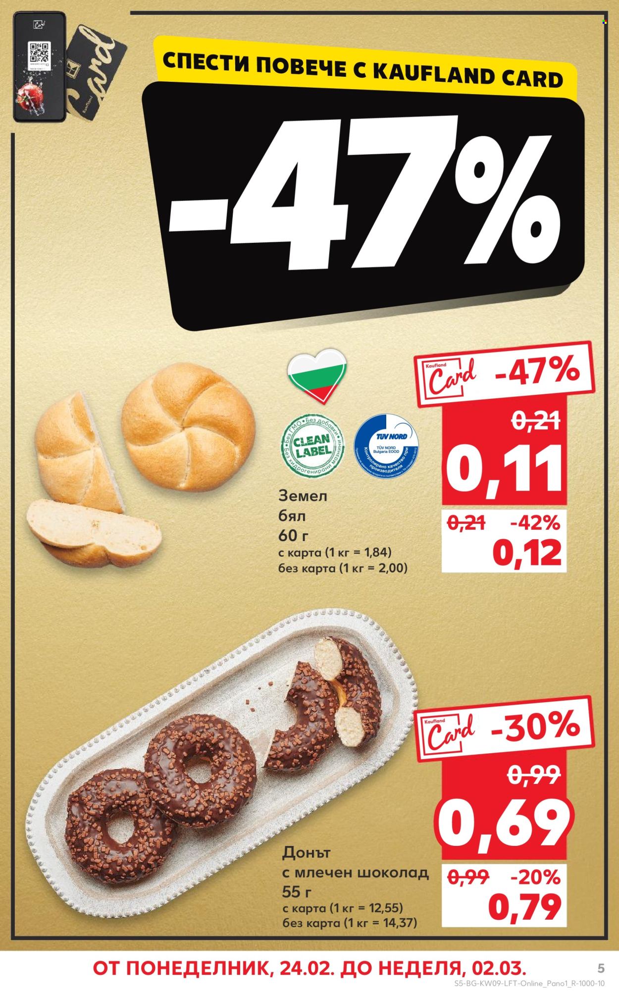 Брошура на Кауфланд - 24.02.2025 - 02.03.2025. Страница 5