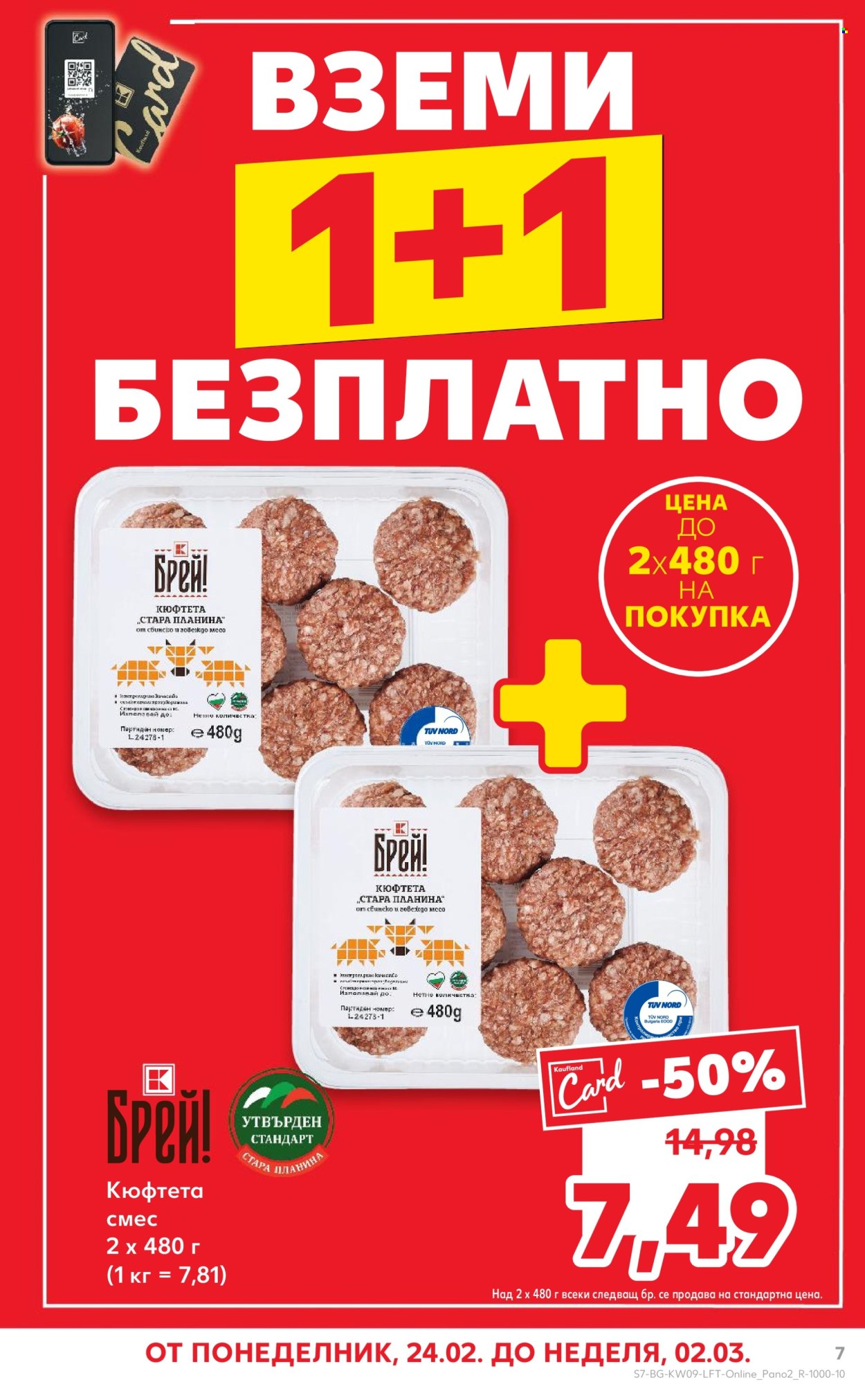 Брошура на Кауфланд - 24.02.2025 - 02.03.2025. Страница 7