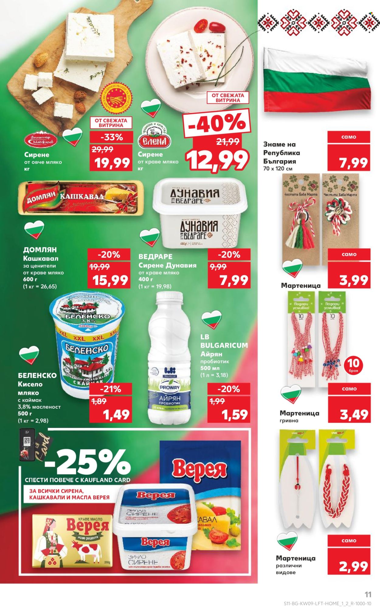 Брошура на Кауфланд - 24.02.2025 - 02.03.2025. Страница 11