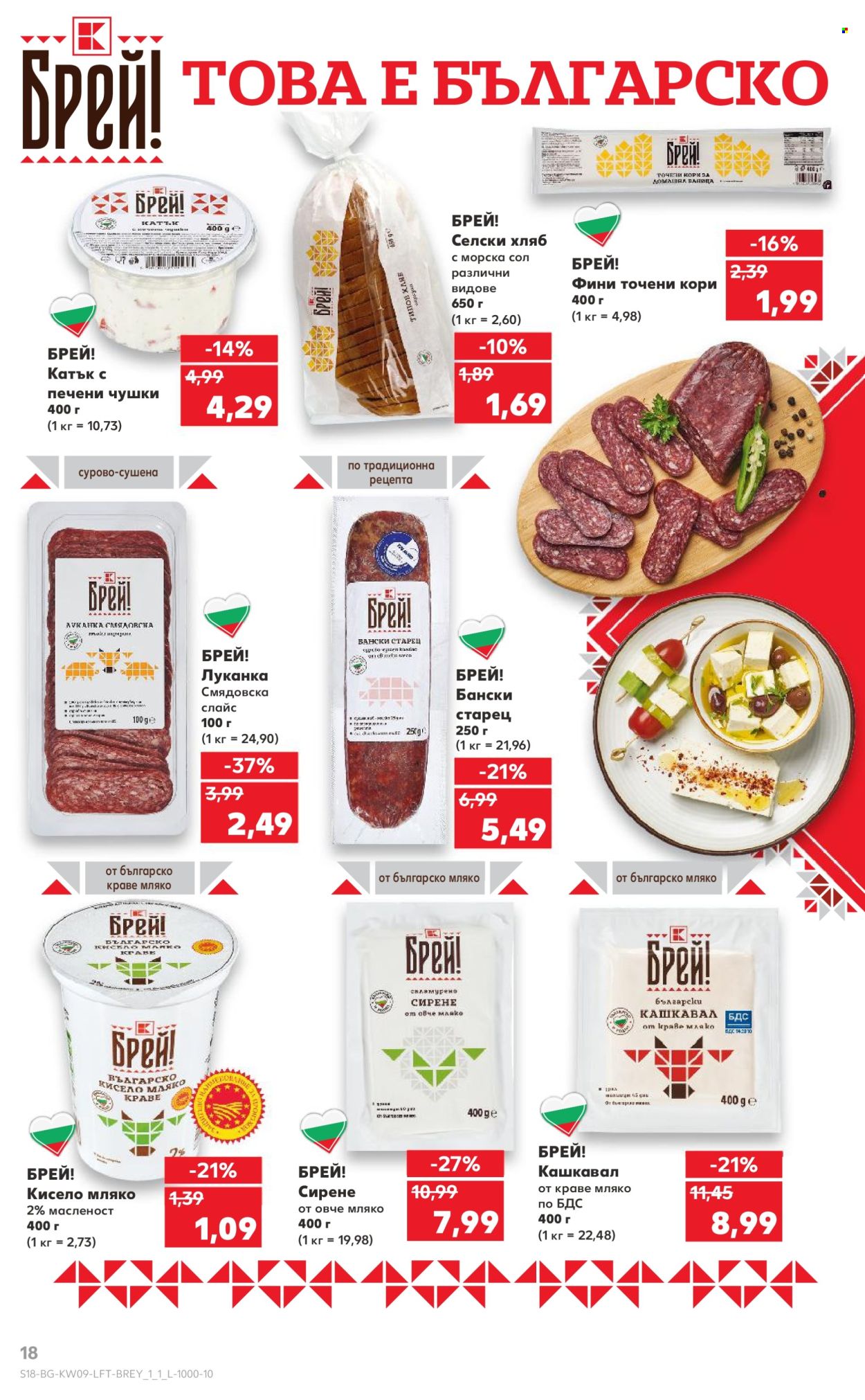 Брошура на Кауфланд - 24.02.2025 - 02.03.2025. Страница 18