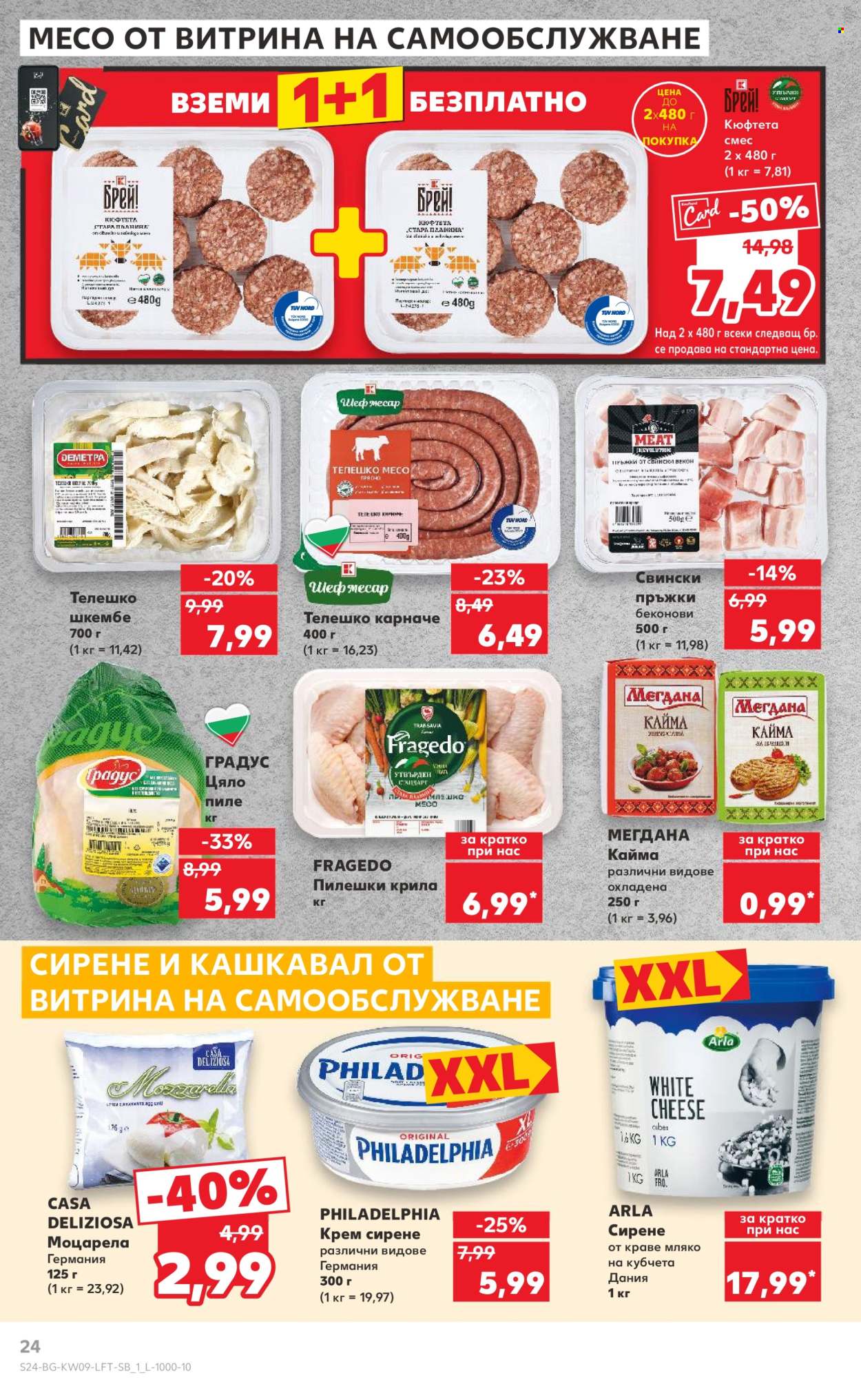 Брошура на Кауфланд - 24.02.2025 - 02.03.2025. Страница 24
