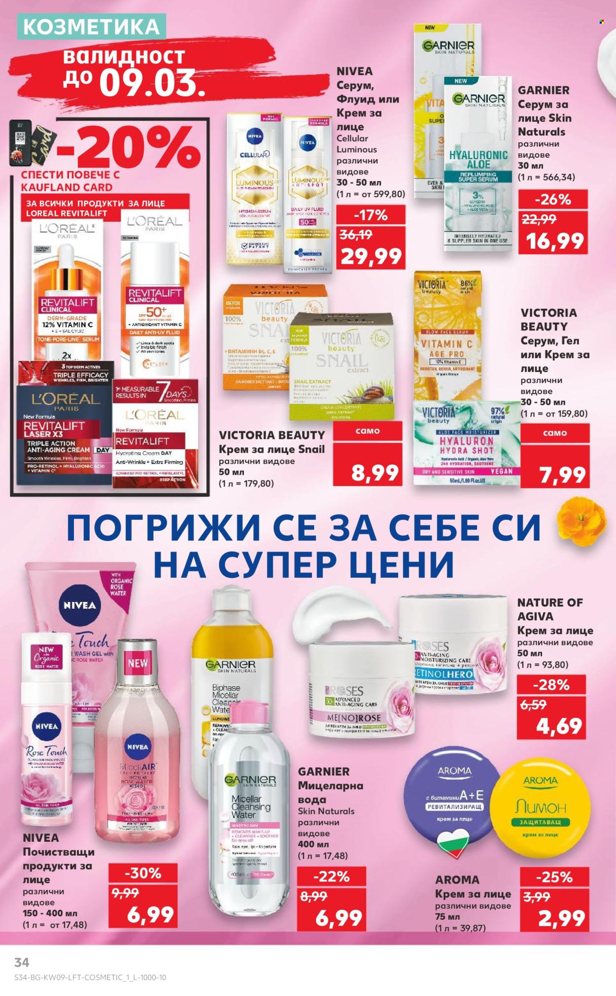 Брошура на Кауфланд - 24.02.2025 - 02.03.2025. Страница 34