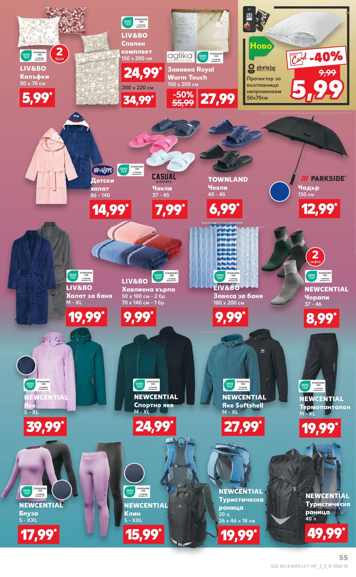 Брошура на Кауфланд - 24.02.2025 - 02.03.2025. Страница 55