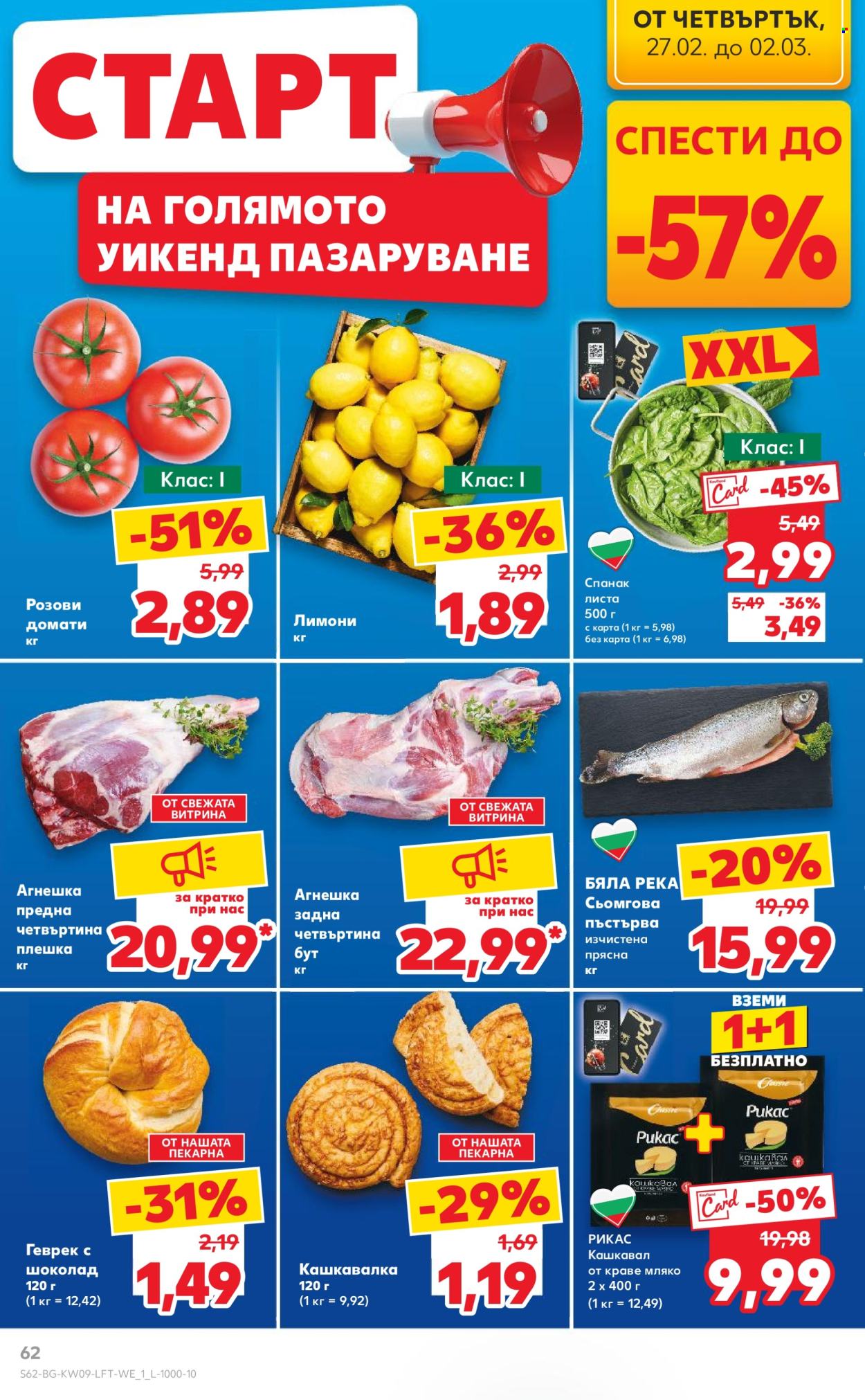 Брошура на Кауфланд - 24.02.2025 - 02.03.2025. Страница 62