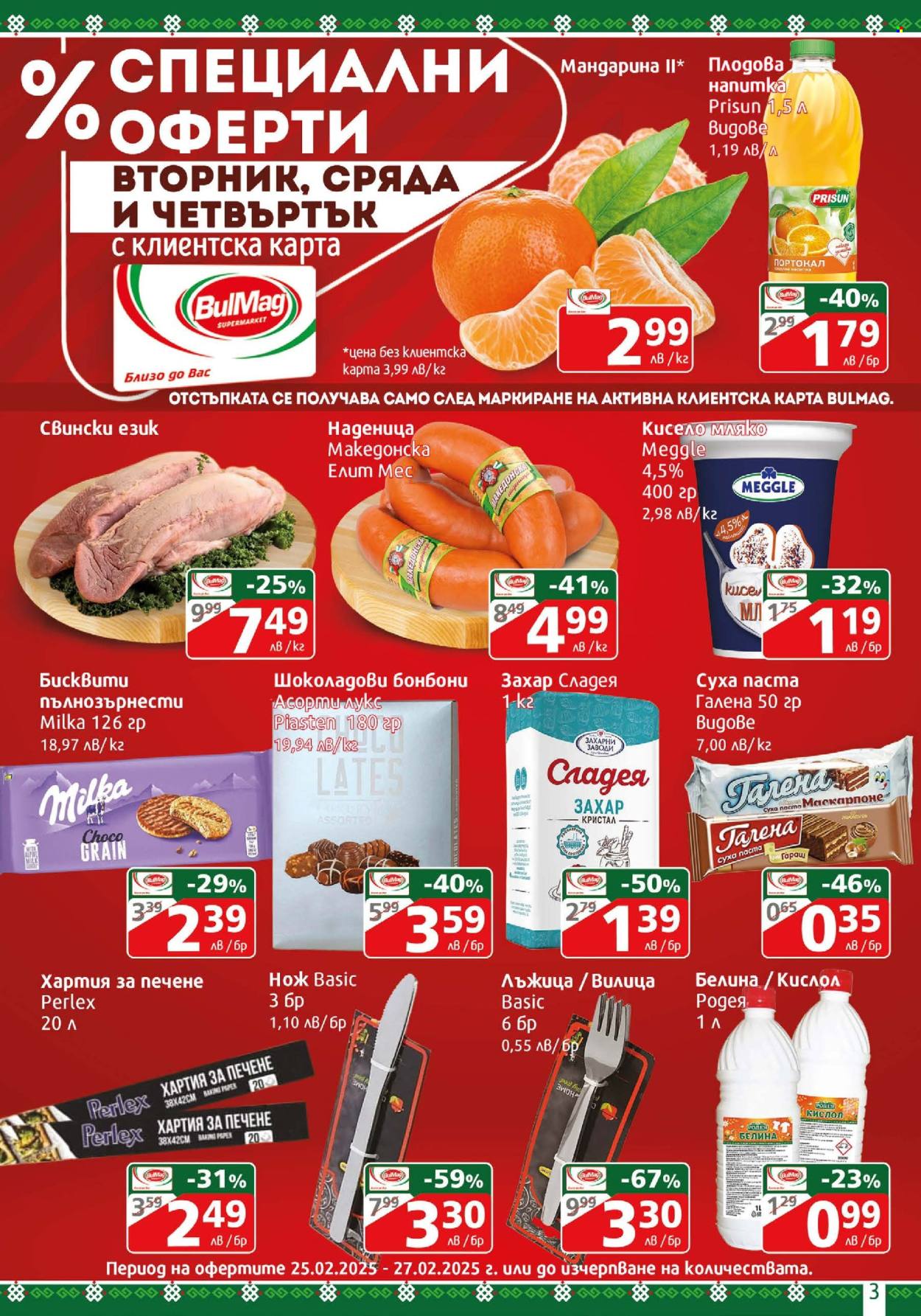 Брошура на BulMag - 24.02.2025 - 02.03.2025. Страница 3